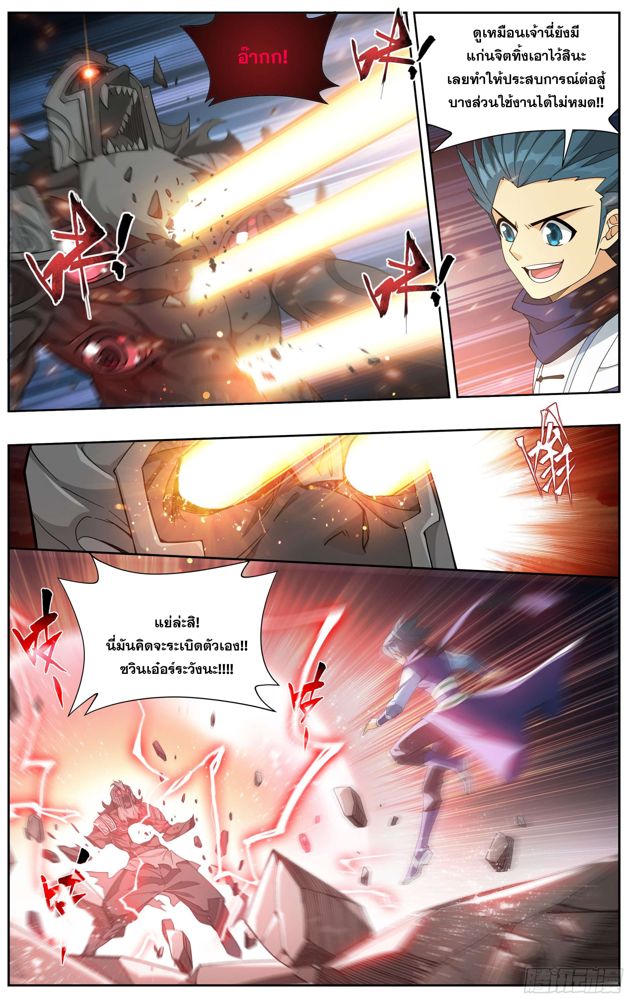 Doupo Cangqiong (ชนจีน) ตอนที่ 51 หน้า 16