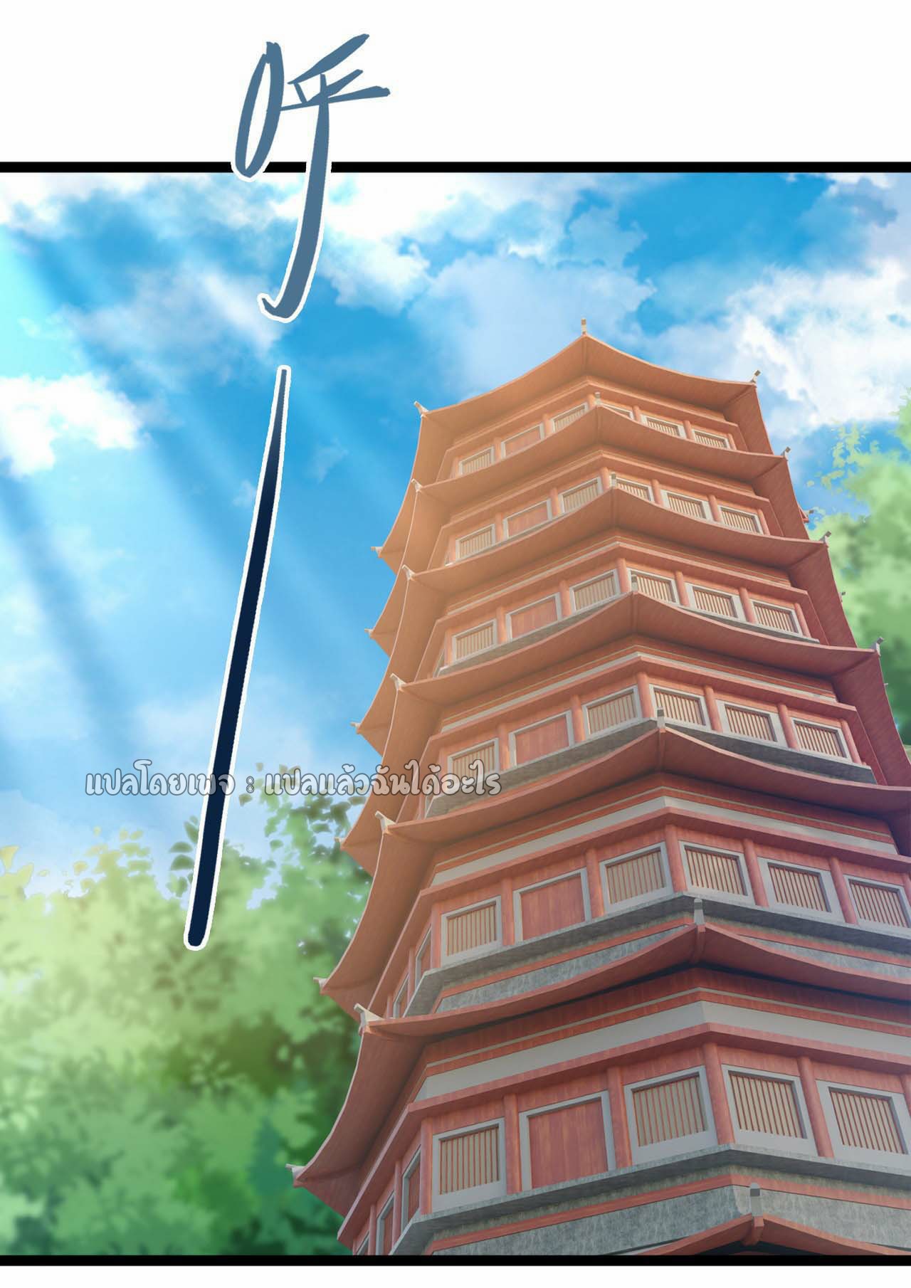 (ชนจีน)จุติเทพจักรพรรดิเกิดมาทั้งทีมีคะแนนเป็นล้าน ตอนที่ 46 หน้า 24