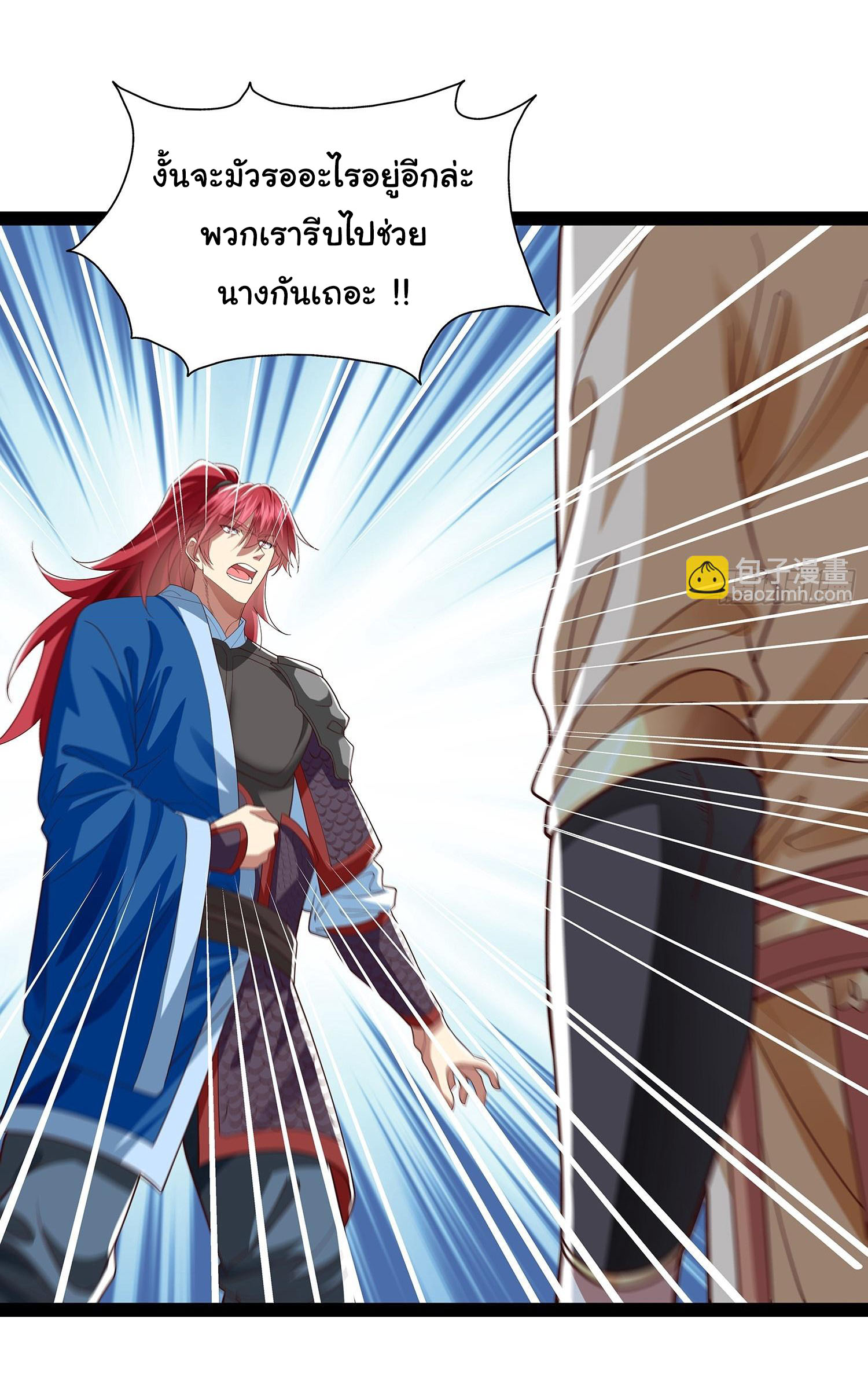 ฉันนี่แหละบรรพบุรุษโลกปีศาจ ( Reincarnation of the Demon Ancestor ) ตอนที่ 26 หน้า 4