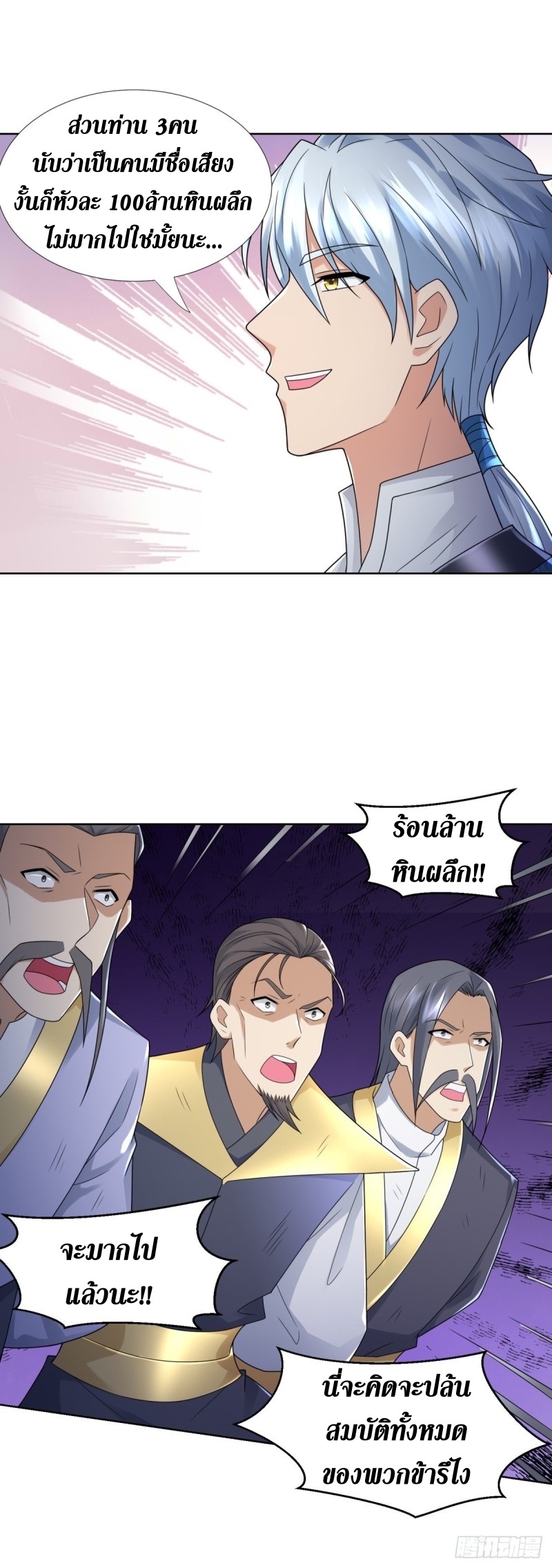 Zhi Zun Chong Sheng ตอนที่ 2 หน้า 9