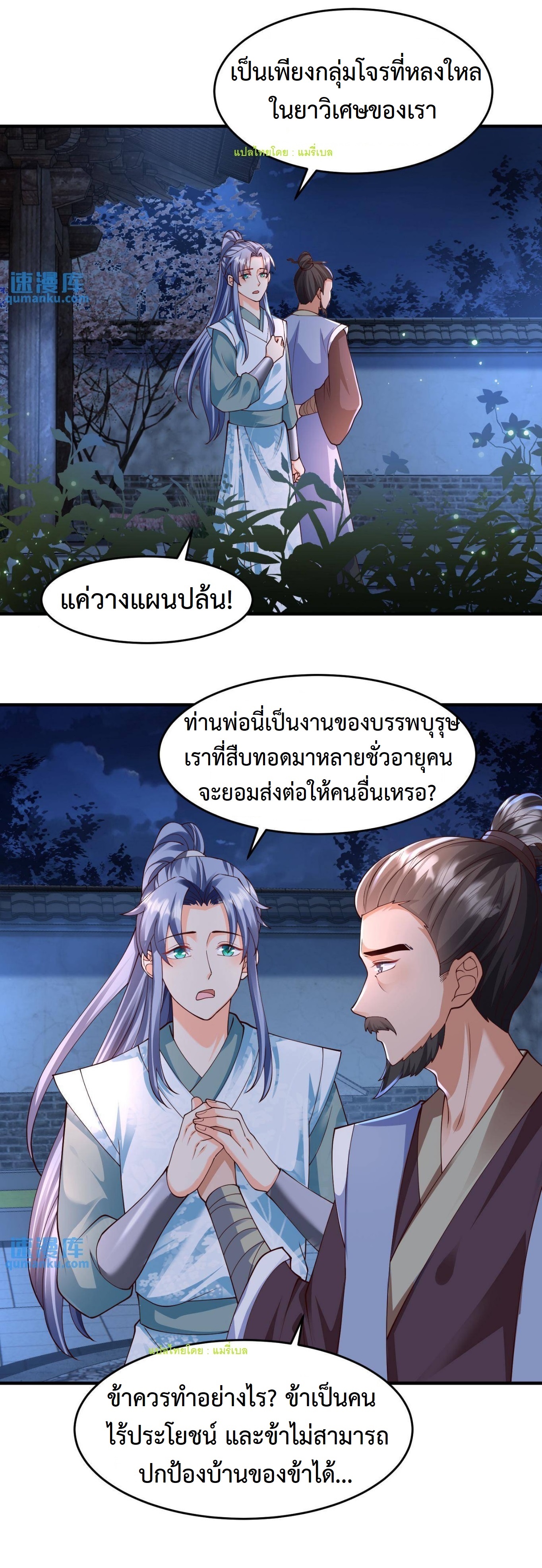 ปีศาจที่ไร้เทียมทานในโลก ตอนที่ 42 หน้า 11