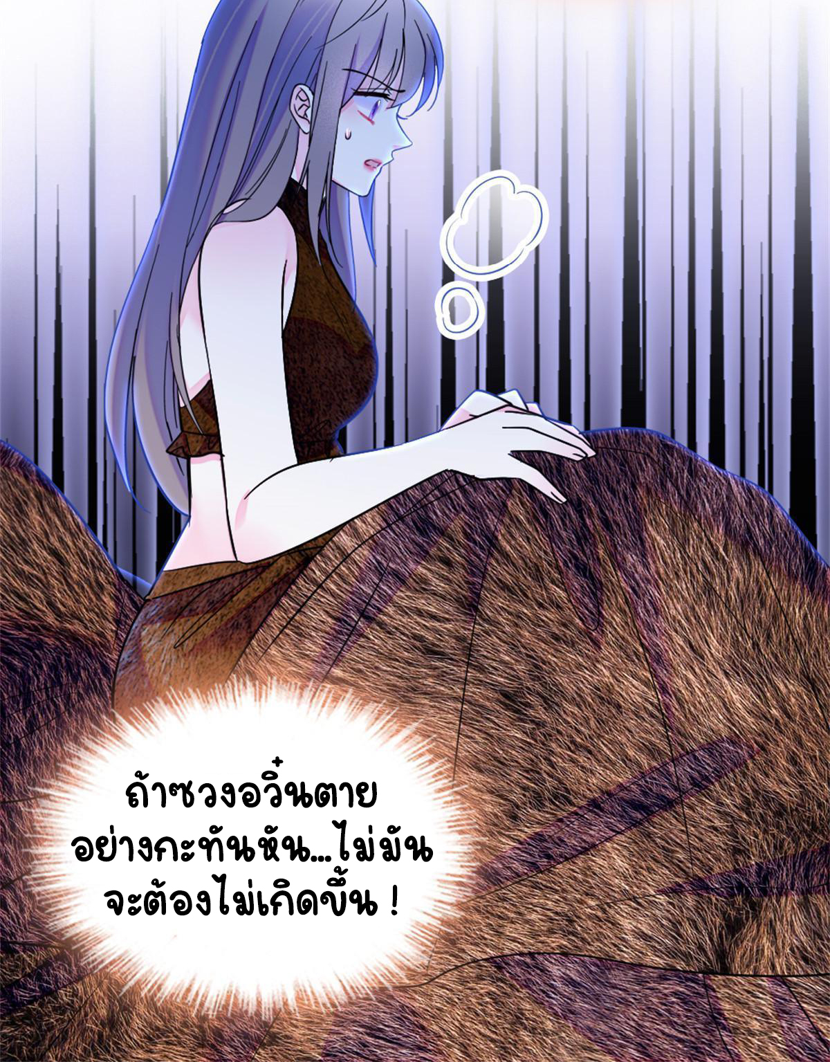 Romance In The Beast World ตอนที่ 59 หน้า 40