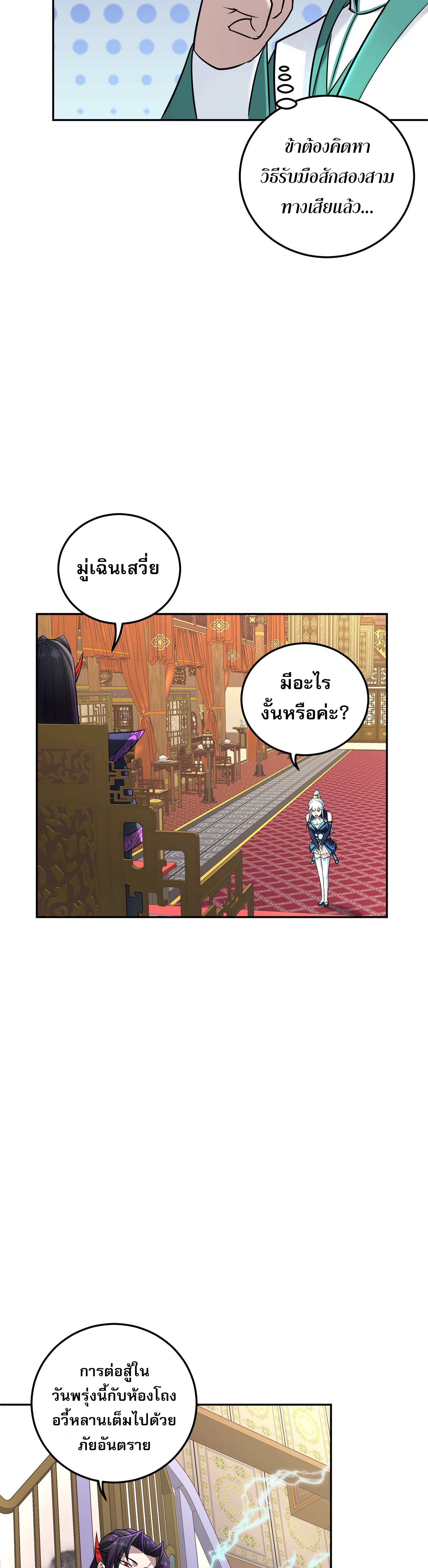 เกิดใหม่ในร่างบรรพบุรุษลัทธิมาร(จบ) ตอนที่ 9 หน้า 28