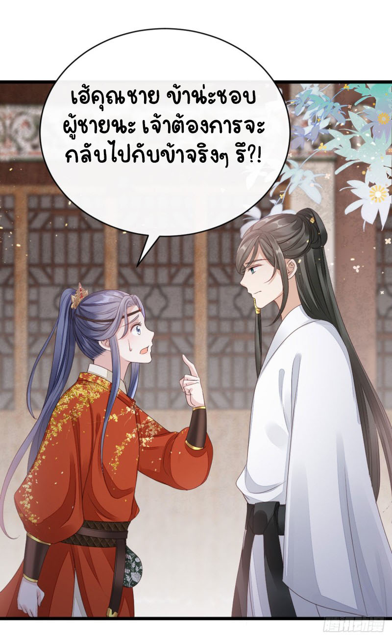 ระบบเปลี่ยนชะตายัยตัวร้าย ตอนที่ 35 หน้า 4