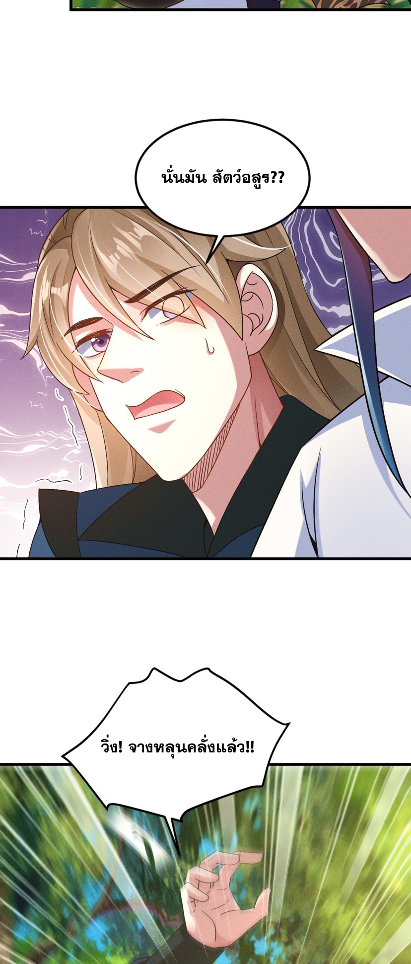 ข้ามีระบบที่สามารถอัญเชิญเทพและปีศาจได้ ตอนที่ 44 หน้า 29