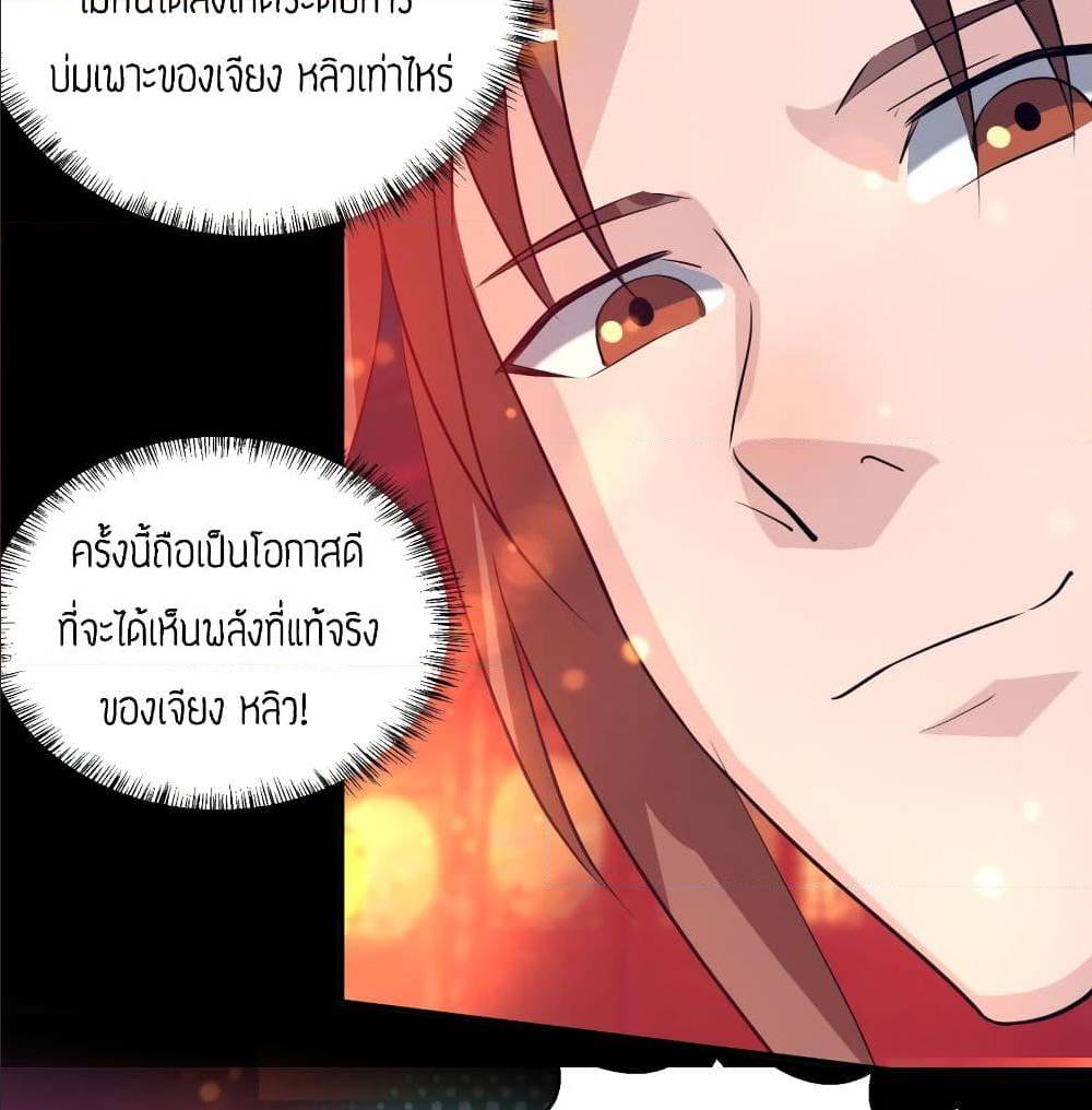 Reversal of God King ตอนที่ 19 หน้า 11