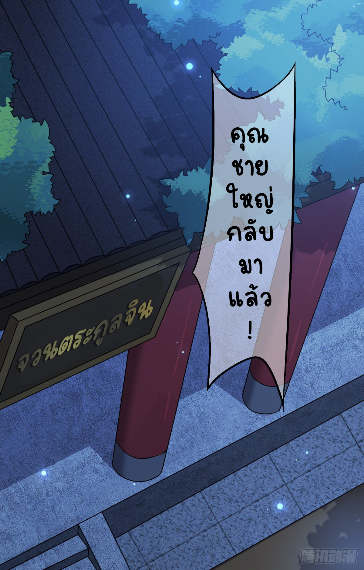ปิ๊งรักทรราชจอมลวง ตอนที่ 55 หน้า 2