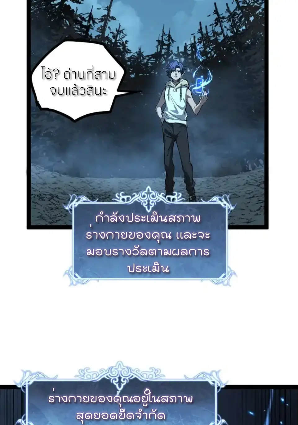 ผู้พิทักษ์ประตูจักรวาล ตอนที่ 105 หน้า 8