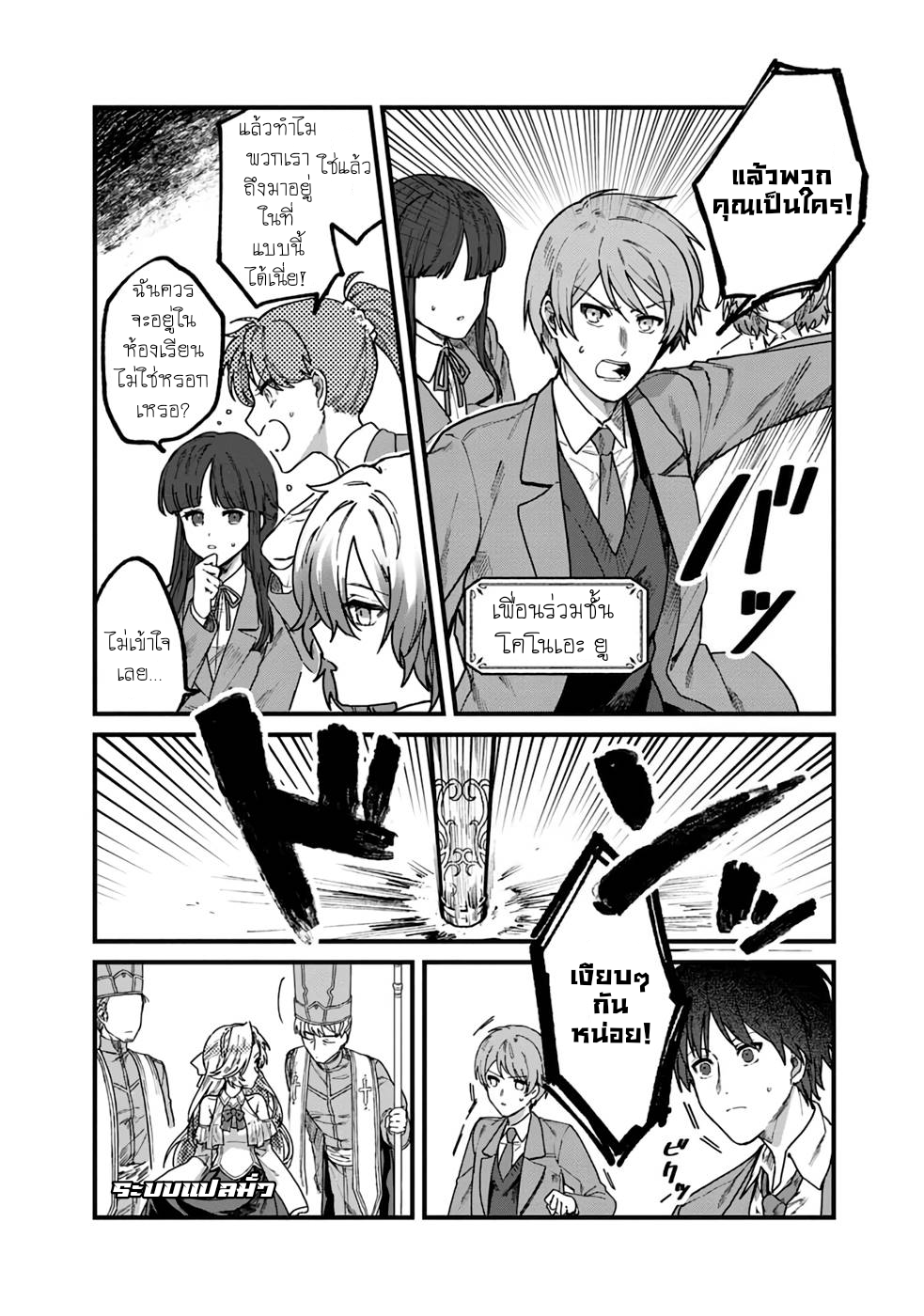ค่าสเตตัสทั้งหมดคือ อินฟินิตี้ ตอนที่ 1 หน้า 6