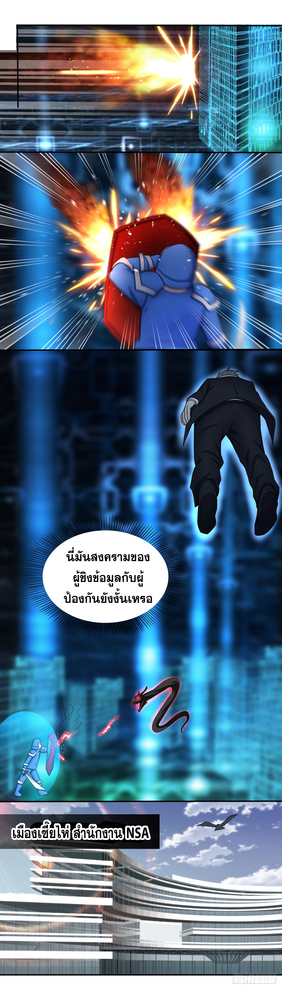 Peerless Genius System(ระบบอัจฉริยะไม่มีใครเหมือน) ตอนที่ 41 หน้า 10