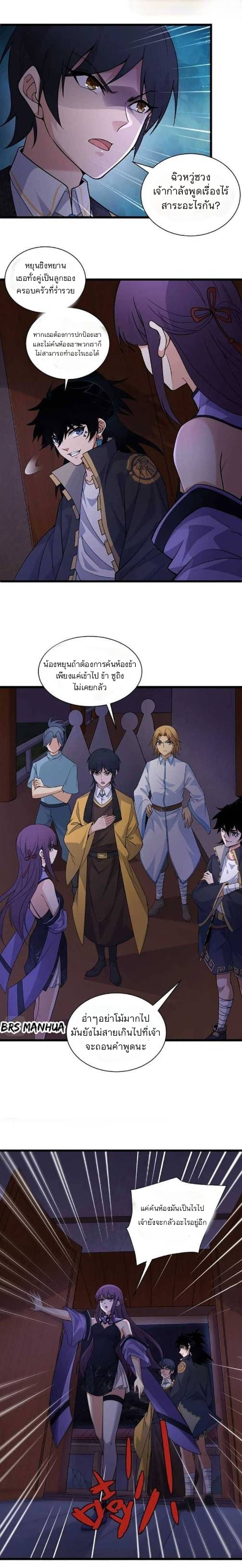 การกลับมาของปรมาจารย์ที่อายุน้อยที่สุด ตอนที่ 3 หน้า 22