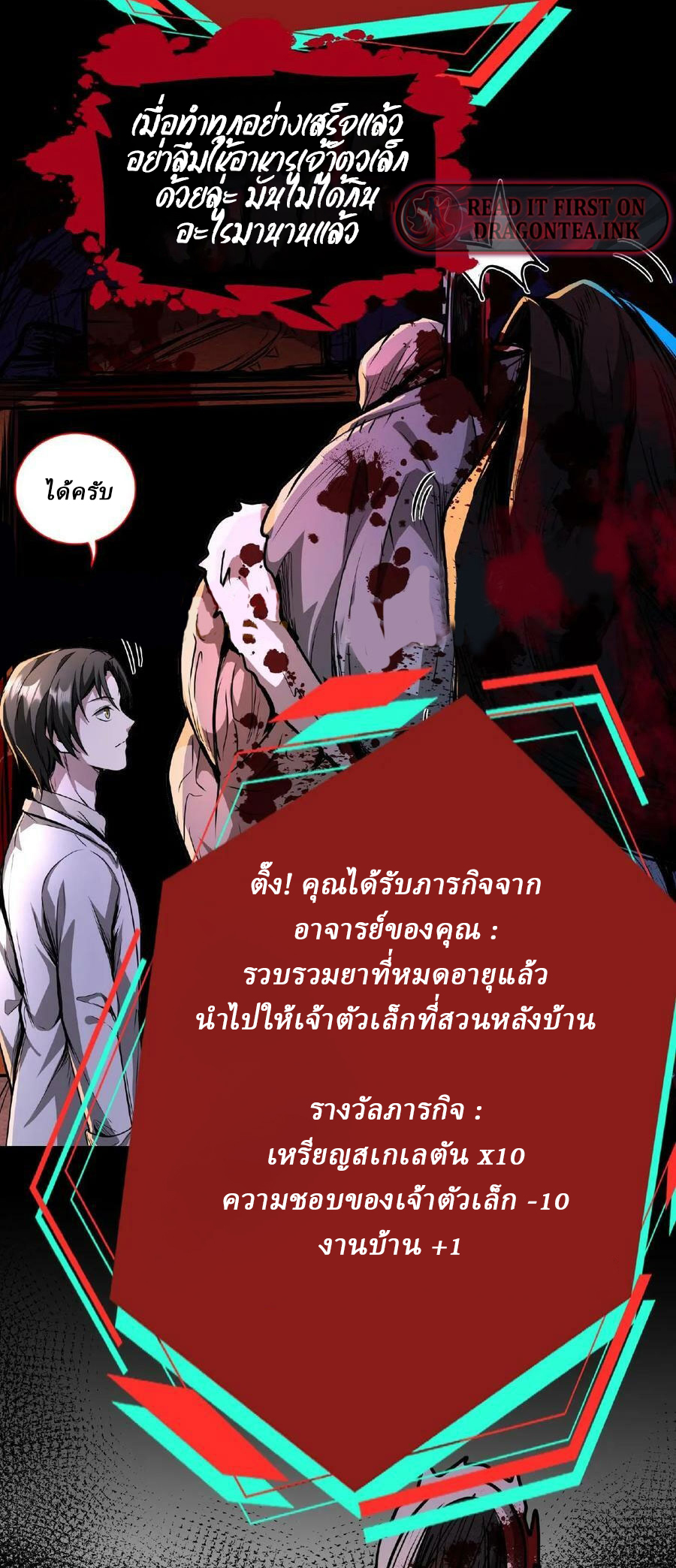 Mysterious Pharmacist ตอนที่ 2 หน้า 11