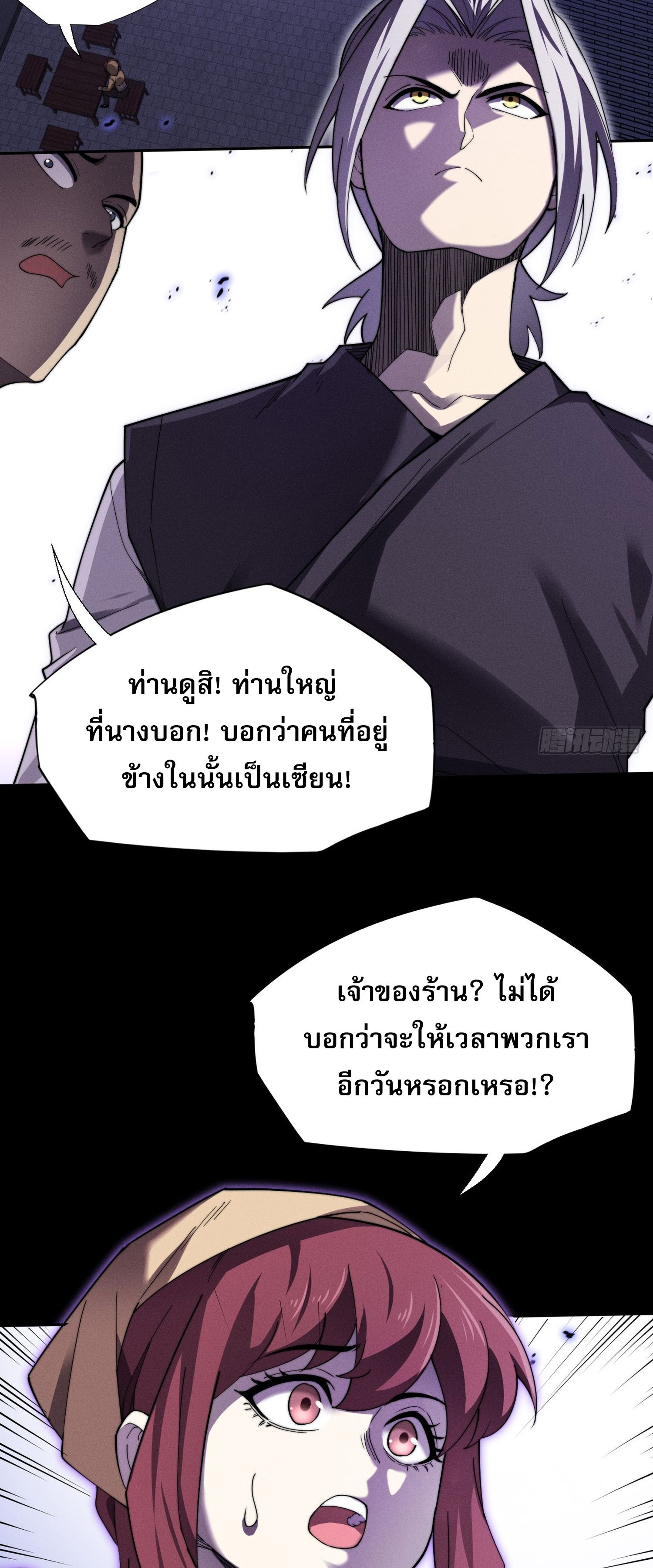วิถีเซียนนอกรีต ตอนที่ 14 หน้า 2