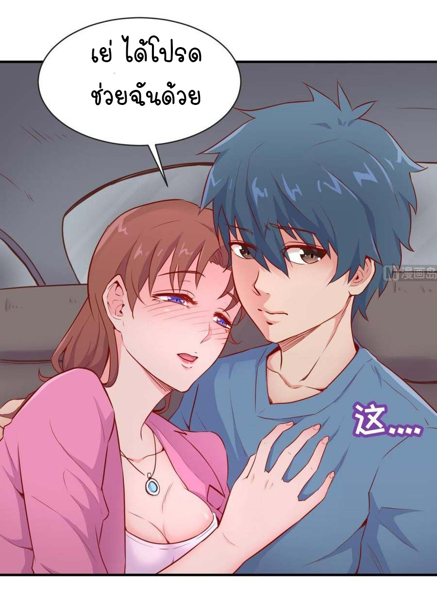 เทพเซียนหมอ ของยัยเทพธิดา ตอนที่ 9 หน้า 21