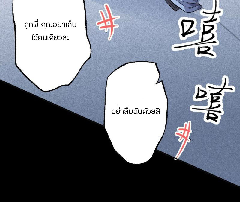 Dark sea Era ยุคแห่งทะเลมืด ตอนที่ 1 หน้า 86