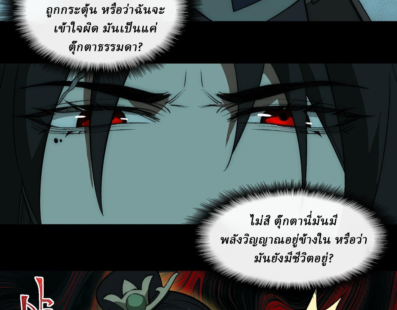 I created an Urban Legend ตอนที่ 35 หน้า 51