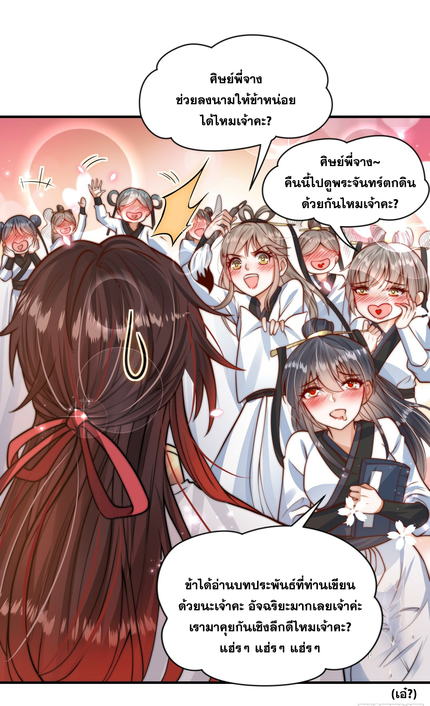 พิชิตใจท่านอาจารย์หญิงผู้งดงาม (ทันจีน) ตอนที่ 3 หน้า 24
