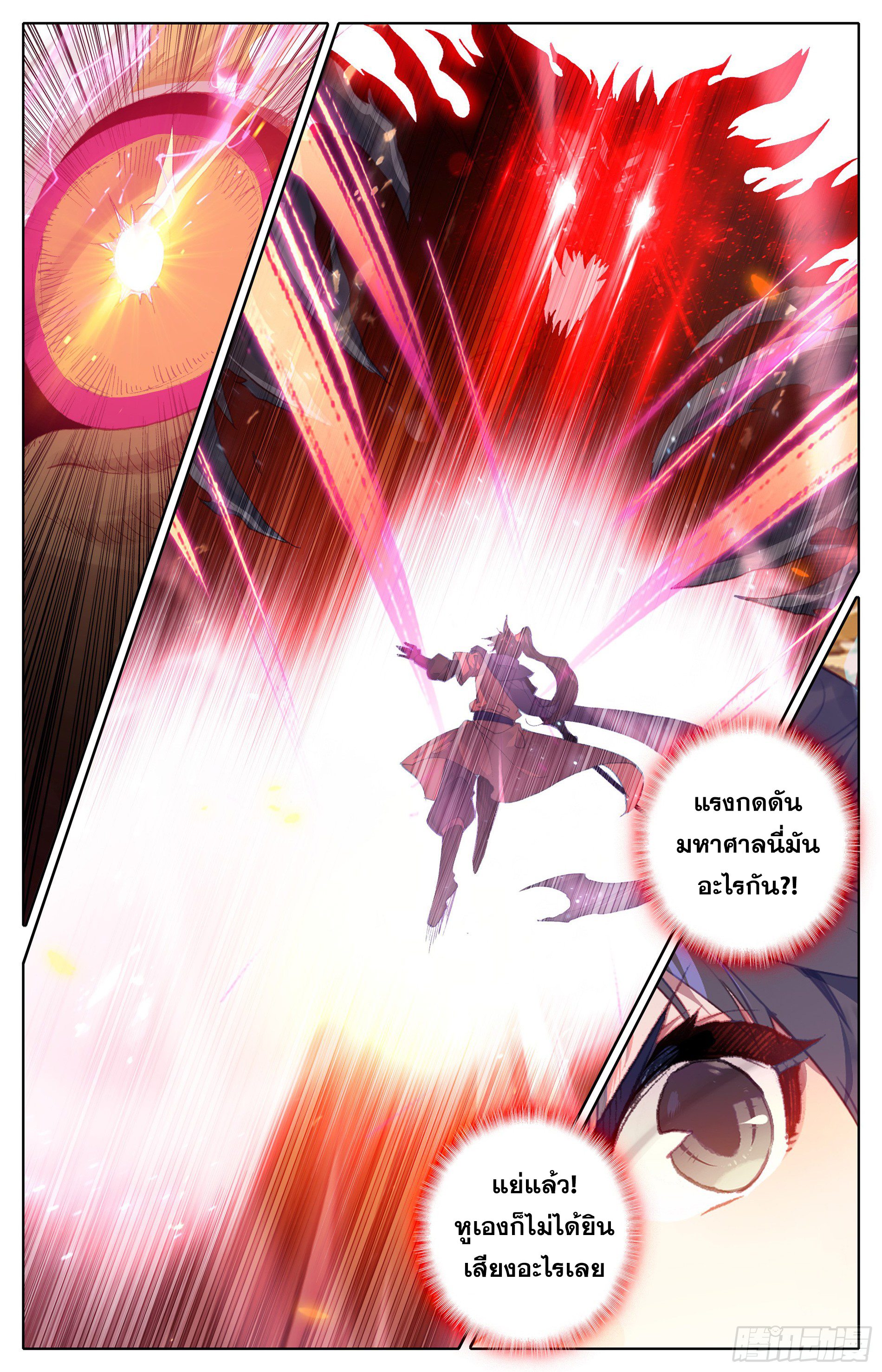 Azure Legacy (ทันจีน) ตอนที่ 15 หน้า 15