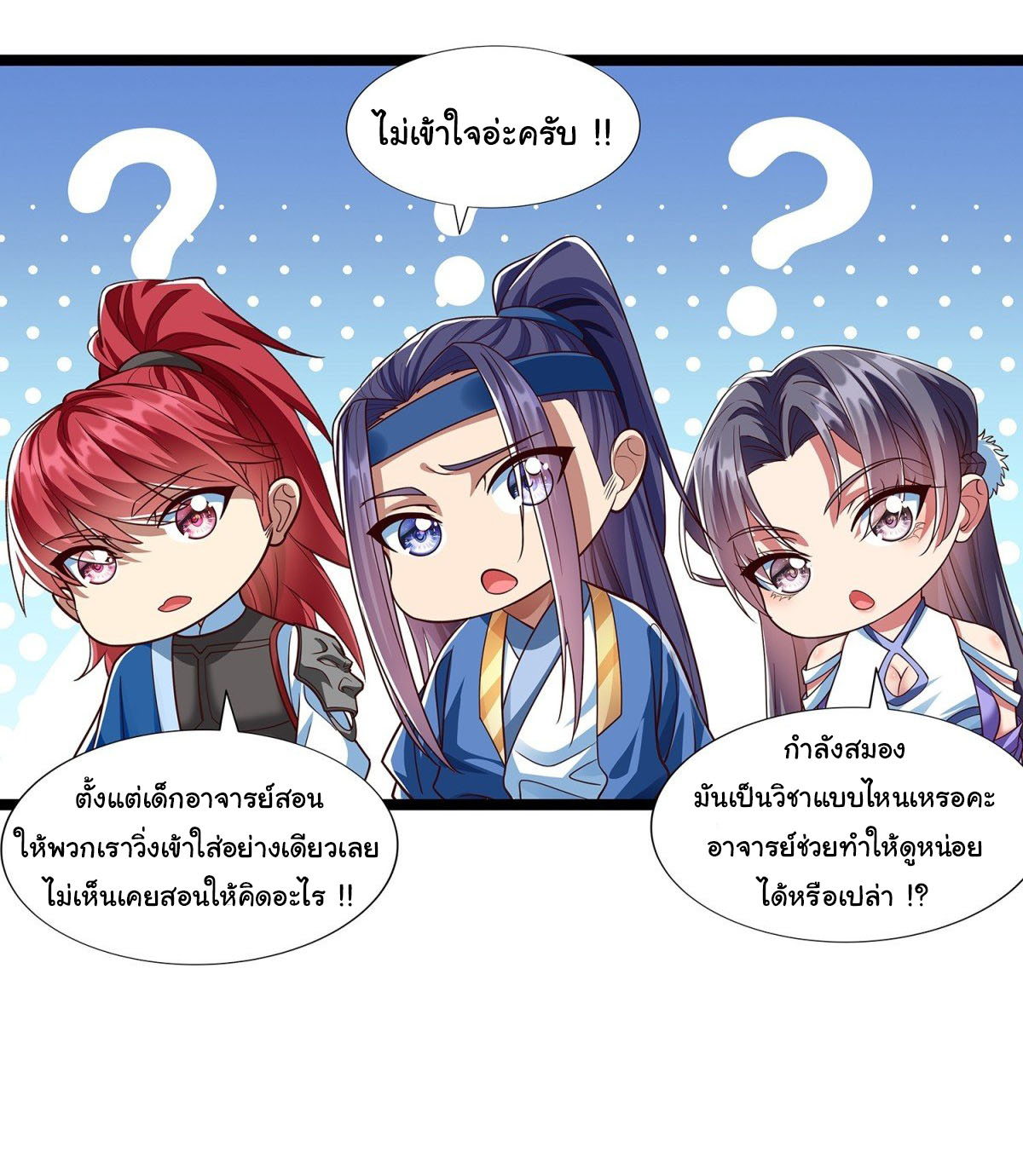 ฉันนี่แหละบรรพบุรุษโลกปีศาจ ( Reincarnation of the Demon Ancestor ) ตอนที่ 5 หน้า 16