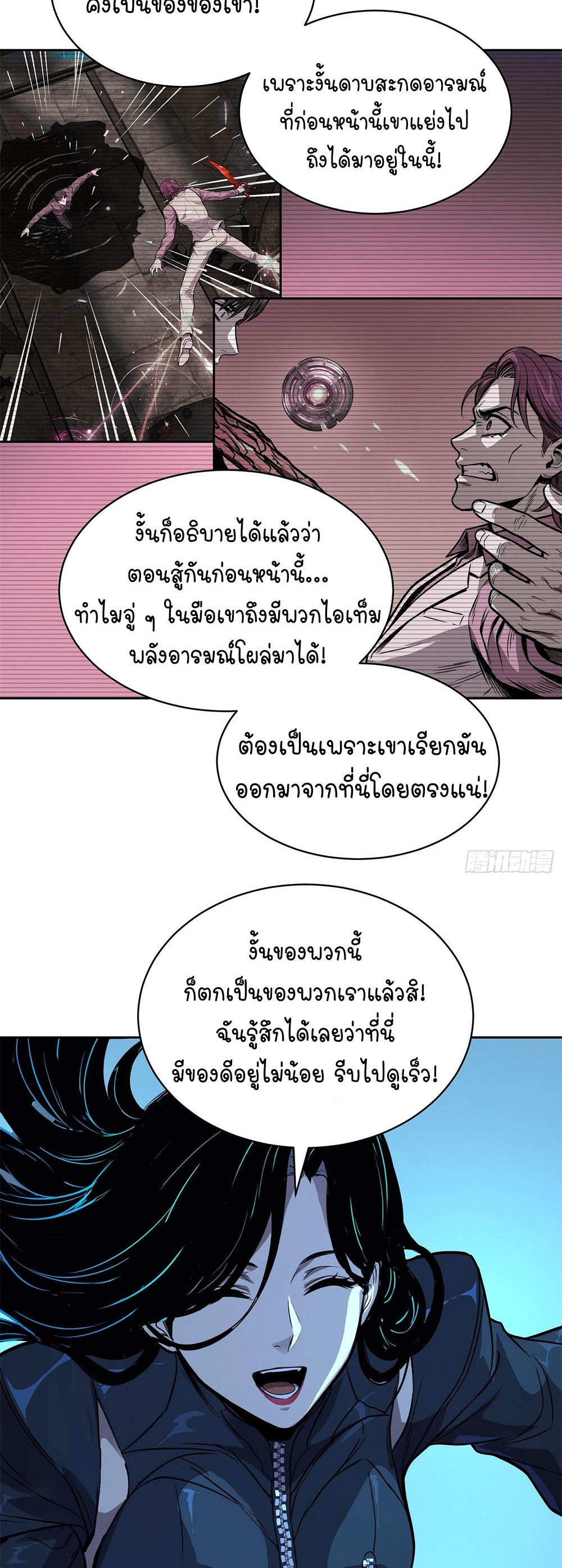 [Emo] Mood Disorder | โรคอารมณ์ คนคลั่งแดนวิปลาส ตอนที่ 47 หน้า 18