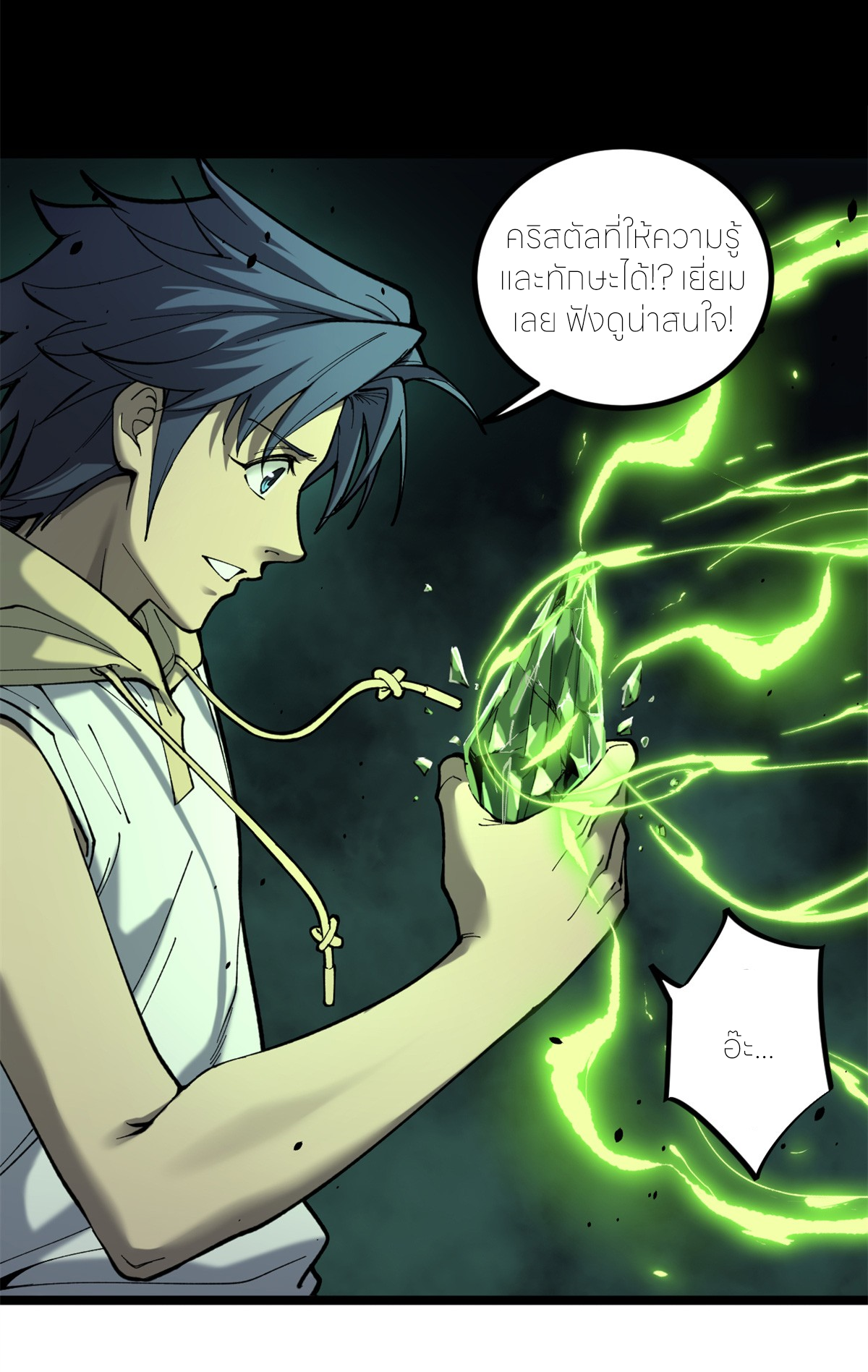 ผู้พิทักษ์ประตูจักรวาล ตอนที่ 3 หน้า 36