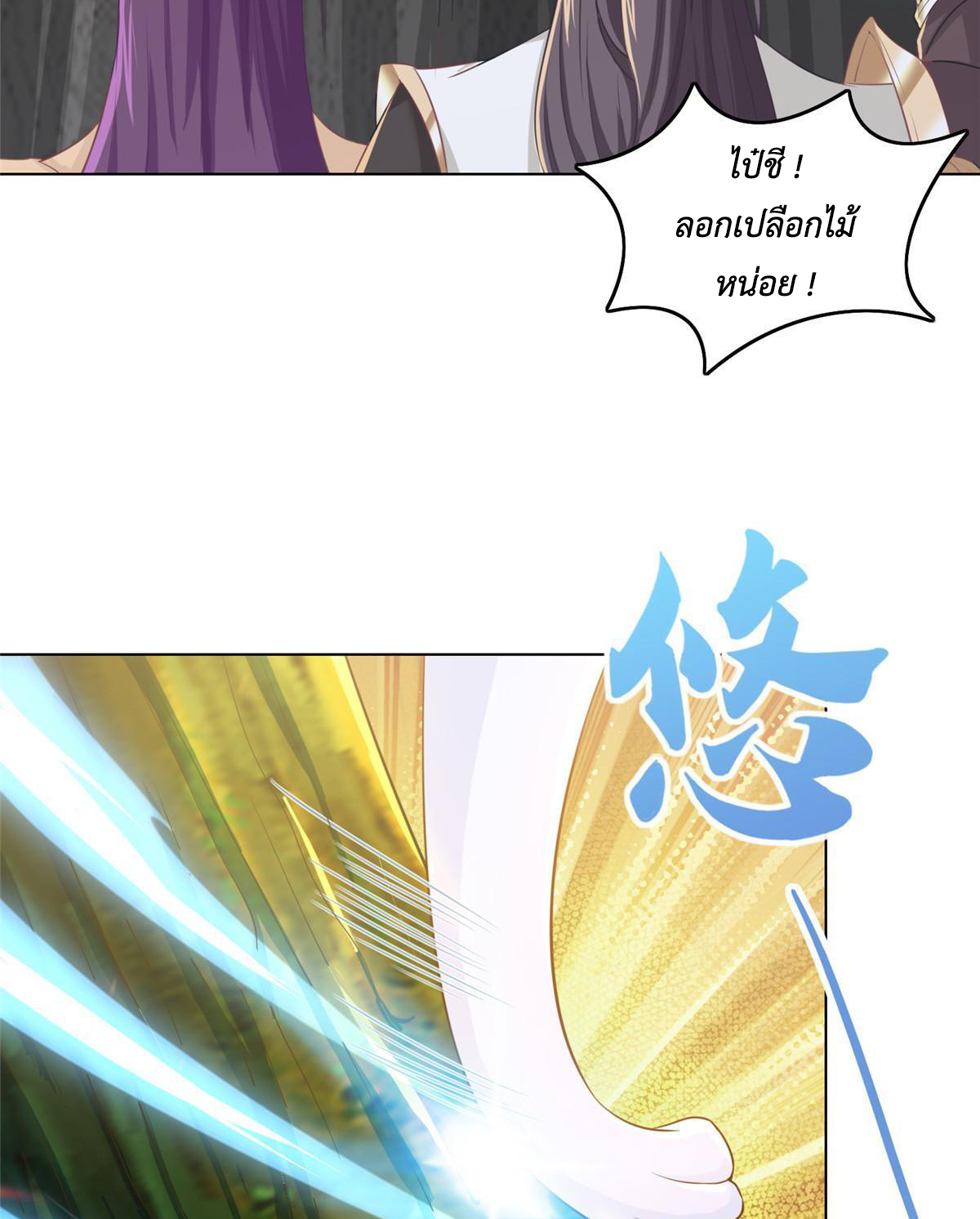 (ชนจีน) Dragon Master (จูหมิง นักรบเซียนมังกร) ตอนที่ 148 หน้า 25