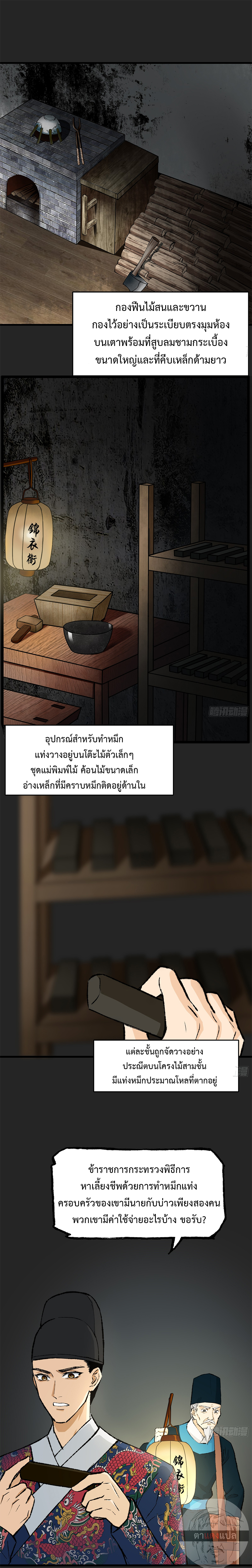 Record of Conspiracy in Ming Dynasty  บันทึกการกบฏแห่งราชวงศ์หมิง ตอนที่ 4 หน้า 2