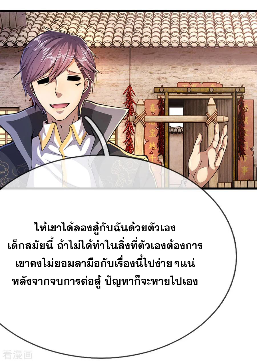 มหาเทพเซียนหมอ ตอนที่ 176 หน้า 4