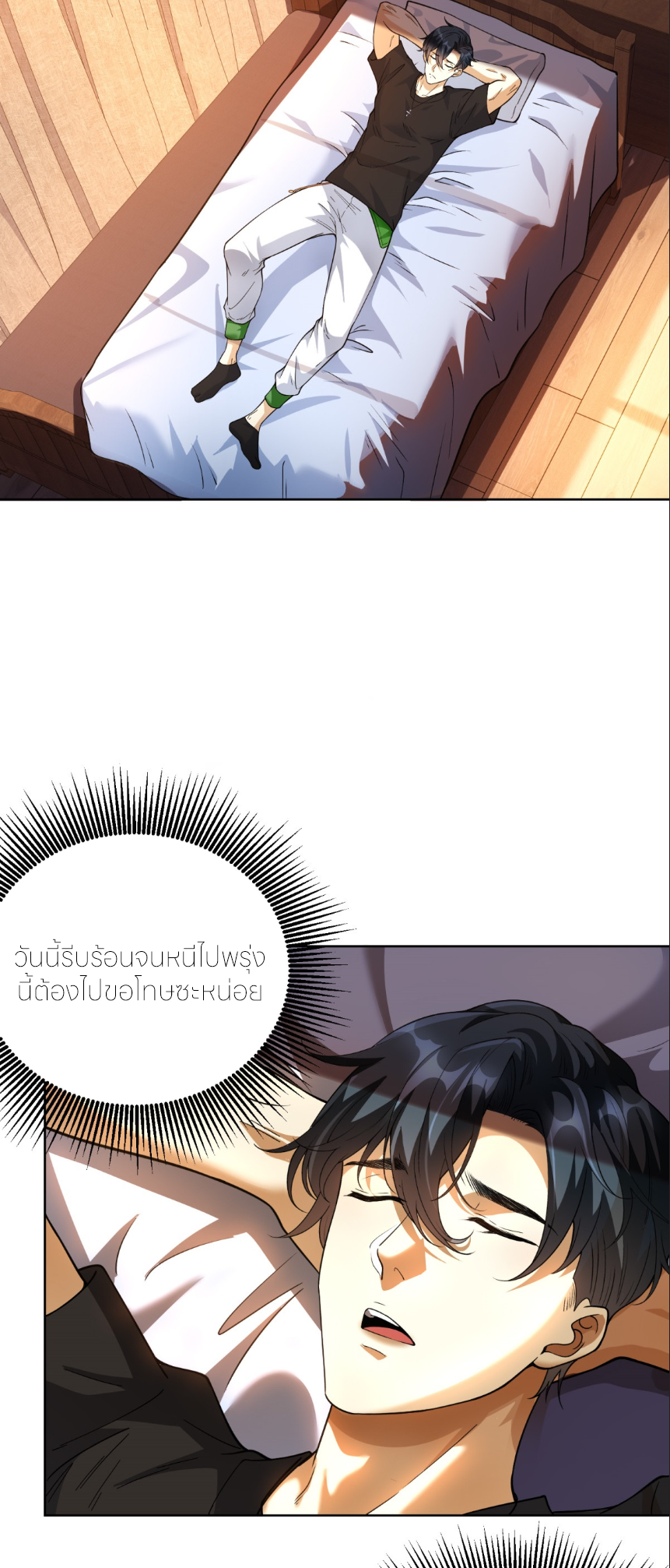 เส้นทางเซียน: ทวงคืนความทรงจำ 🎞️ ตอนที่ 2 หน้า 19