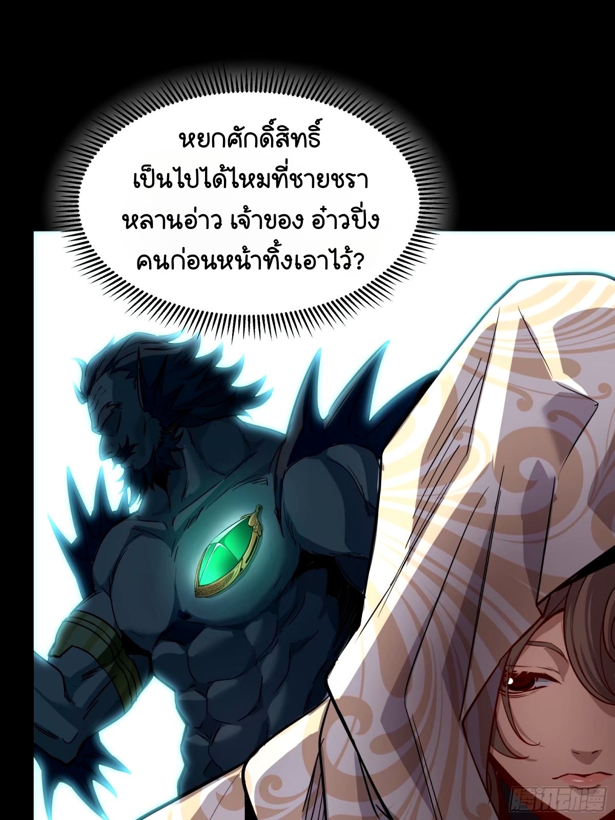Legend of Star Genera ชนจีน ตอนที่ 113 หน้า 24