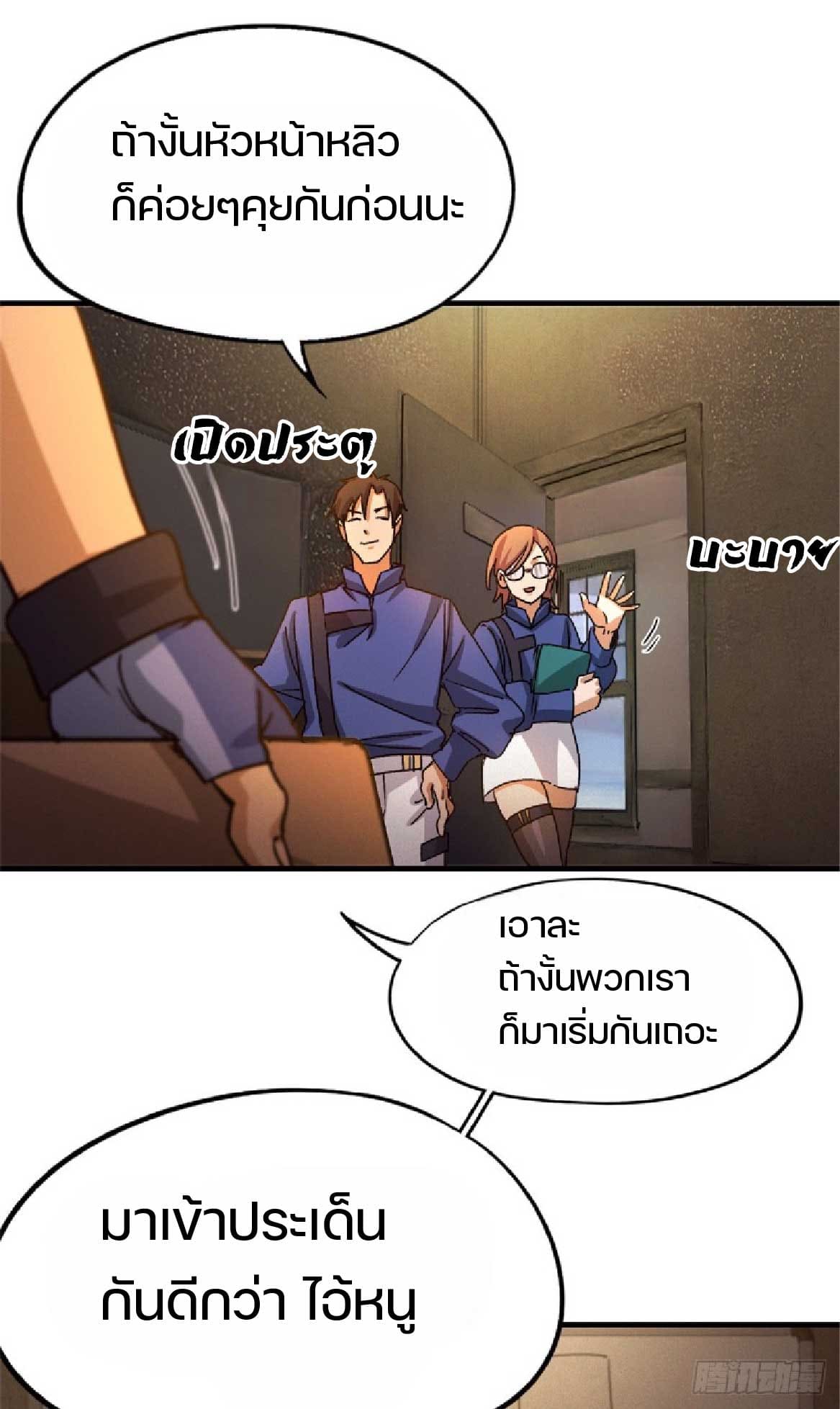 เกม Doomsday Puzzle ปริศนาจิ๊กซอว์วันโลกาวินาศ ตอนที่ 6 หน้า 15