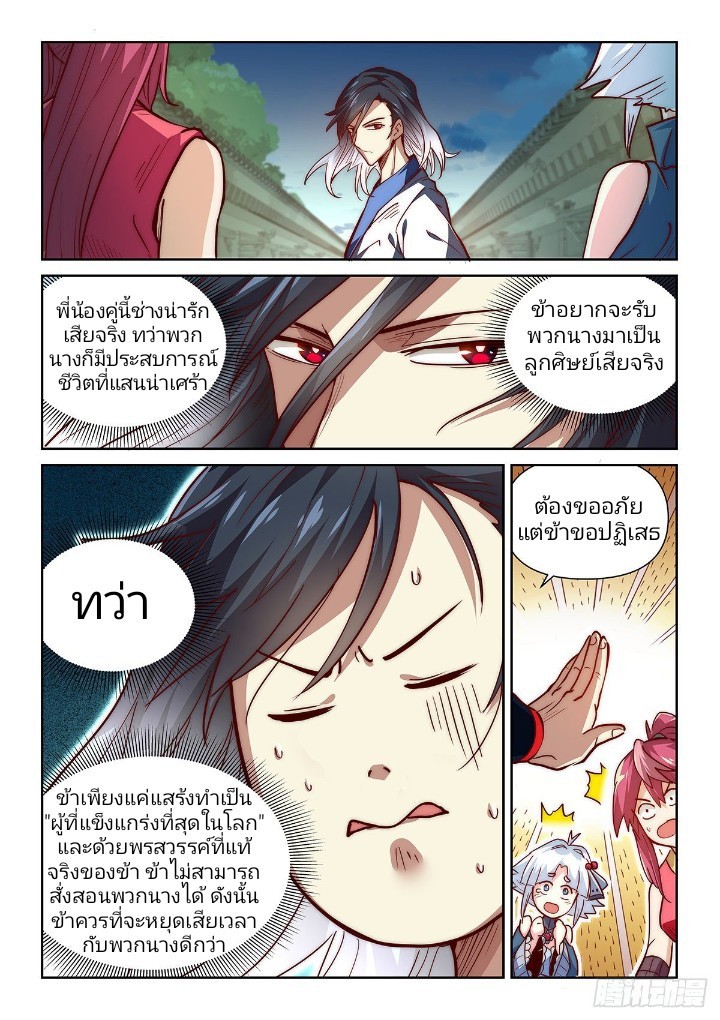 แสร้งเป็นเชียนผู้อยู่ยงคงกระพัน(Pretend to be invincible in the world) ตอนที่ 3 หน้า 6