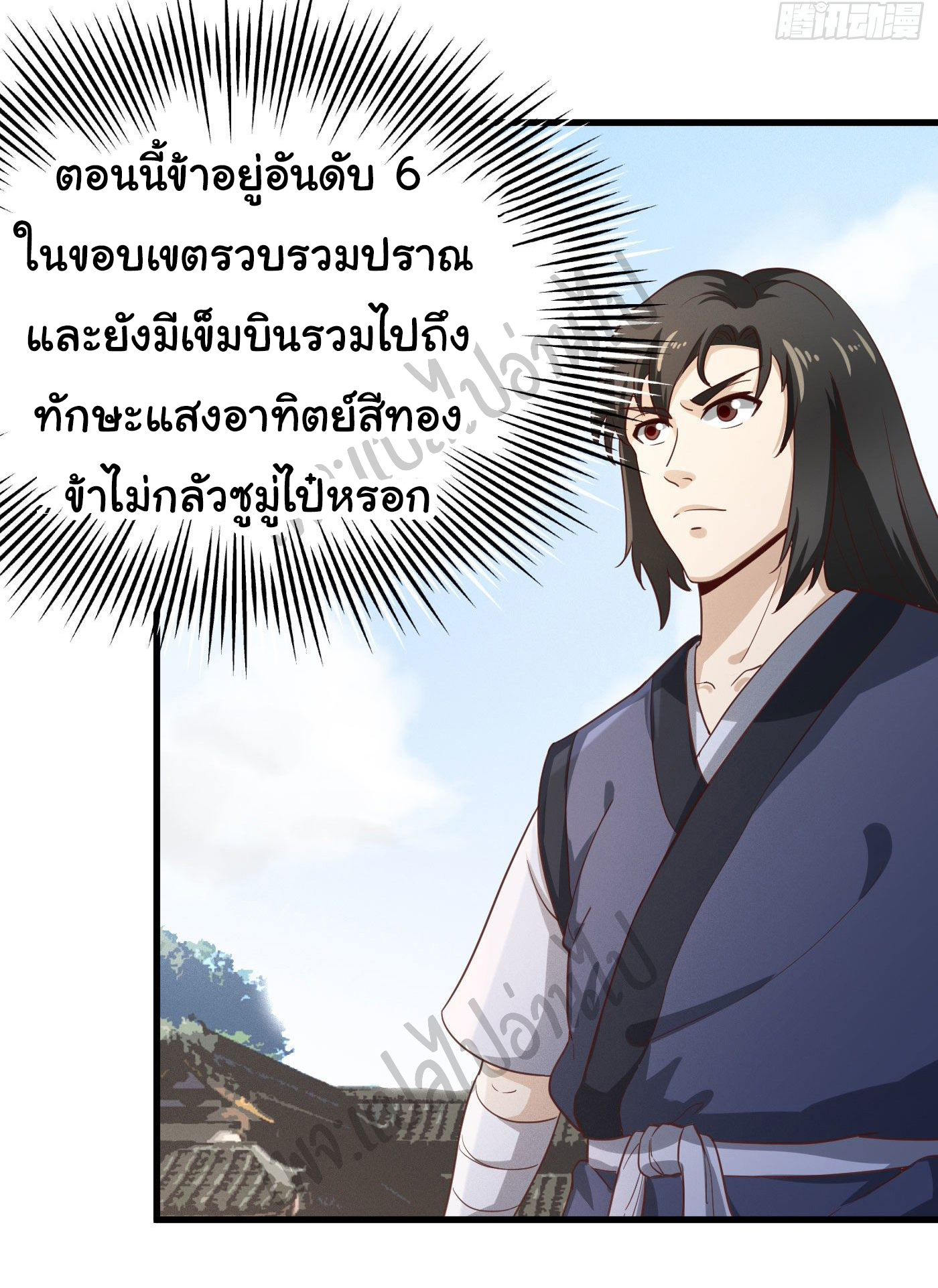 Valkyrie Supreme ตอนที่ 30 หน้า 11