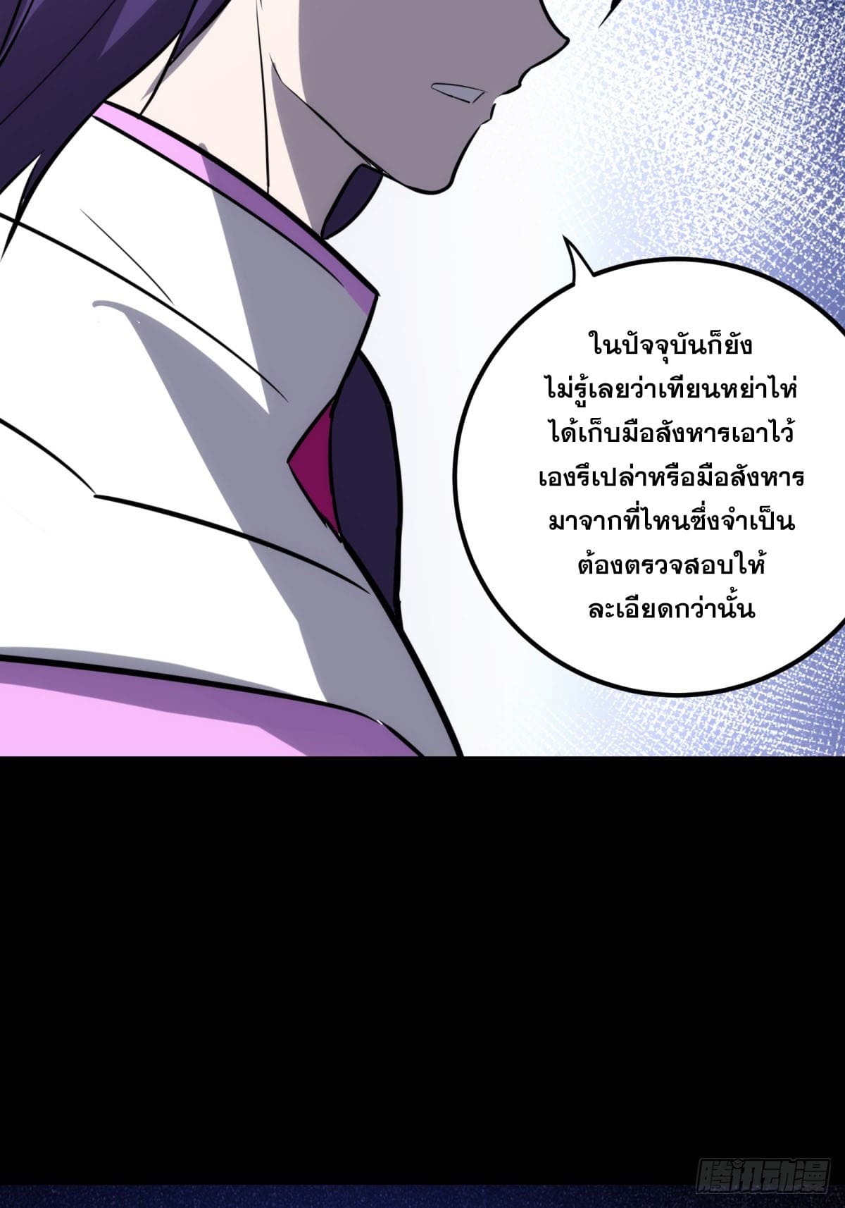 บังคับใจตัวเองก็ไร้เทียมทานได้ ตอนที่ 61 หน้า 28