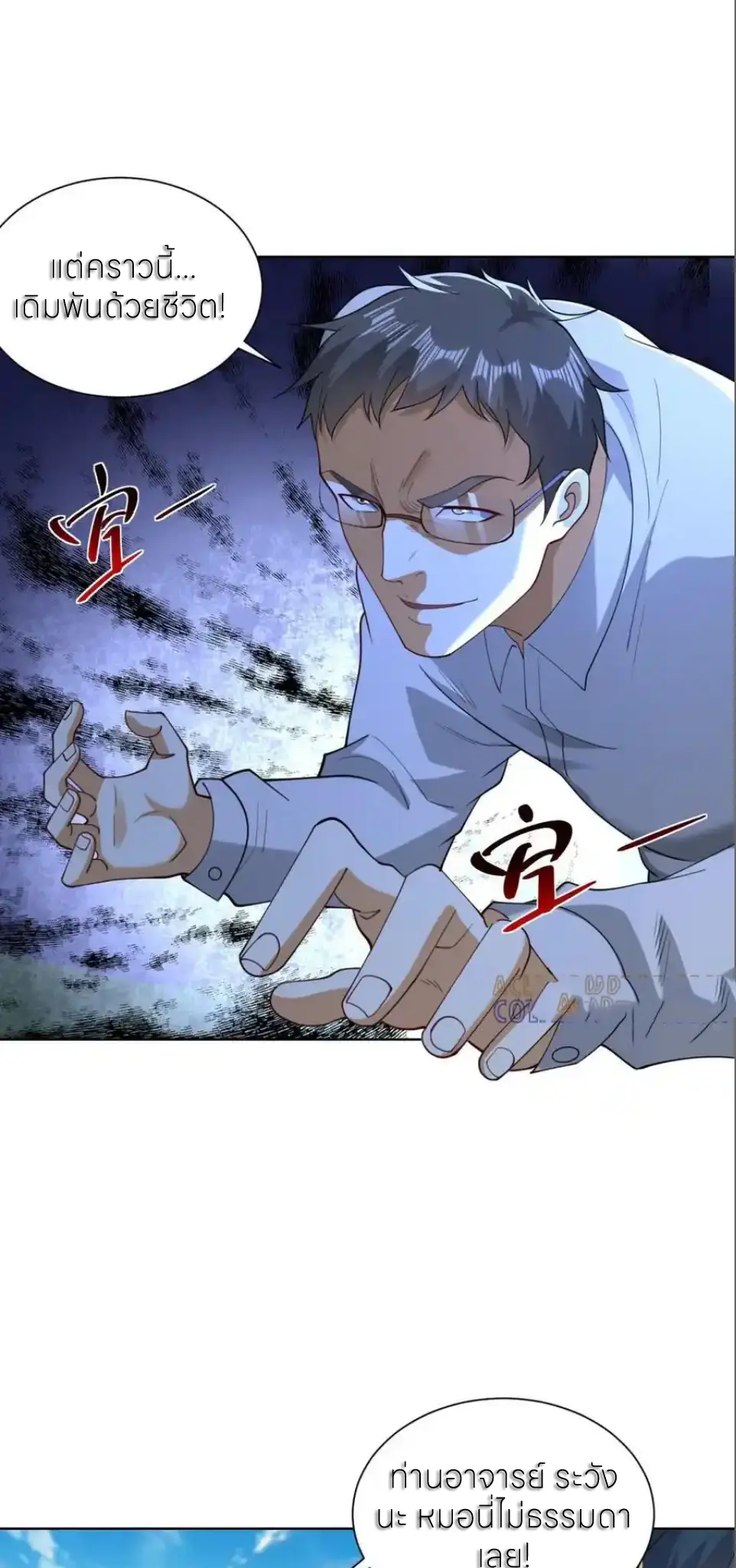 เส้นทางเซียน: ทวงคืนความทรงจำ 🎞️ ตอนที่ 51 หน้า 21