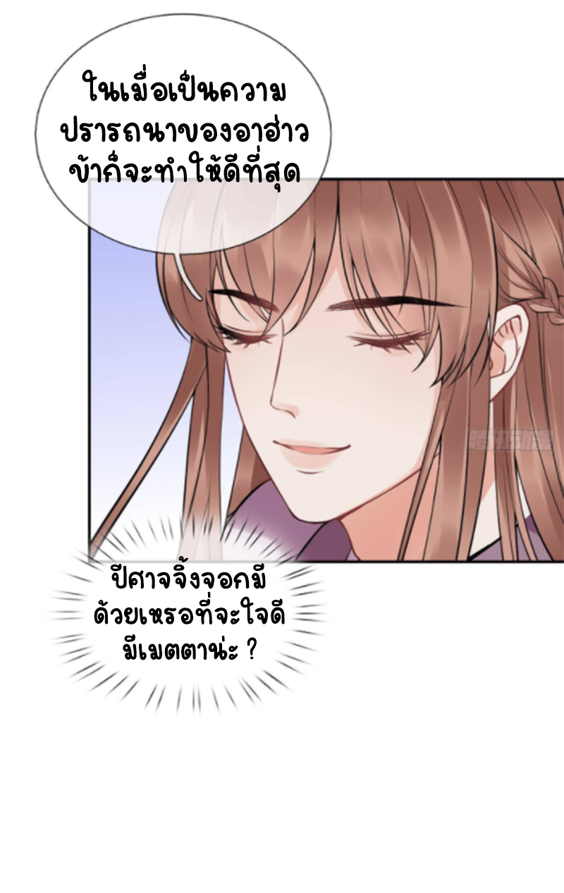 ให้ตายข้าก็จะไม่เป็นอาจารย์ ตอนที่ 69 หน้า 10