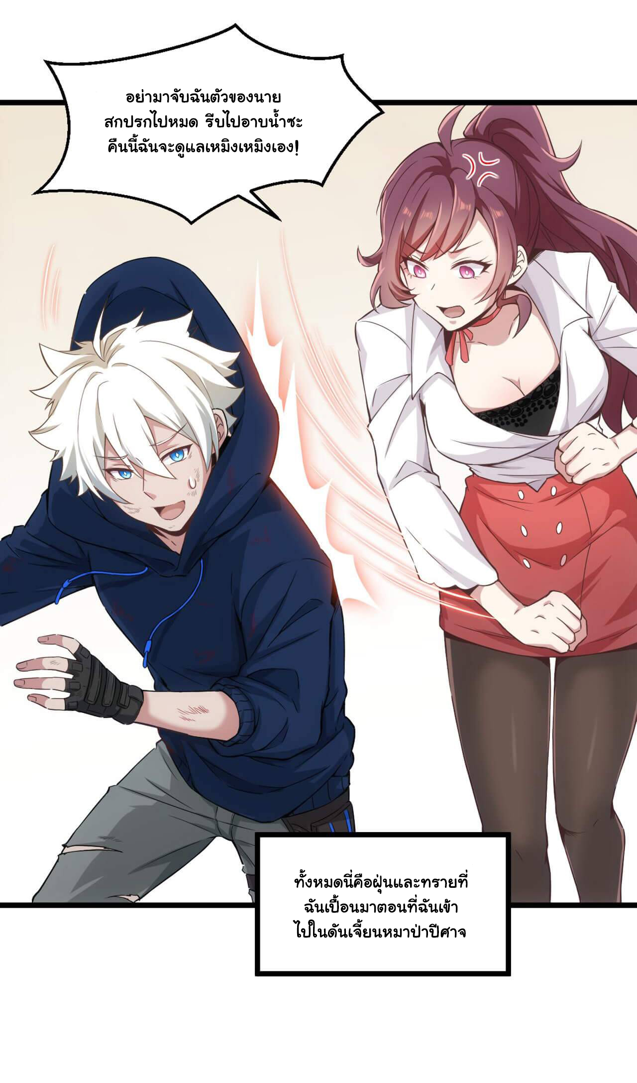 Game Invade The World ตอนที่ 14 หน้า 4