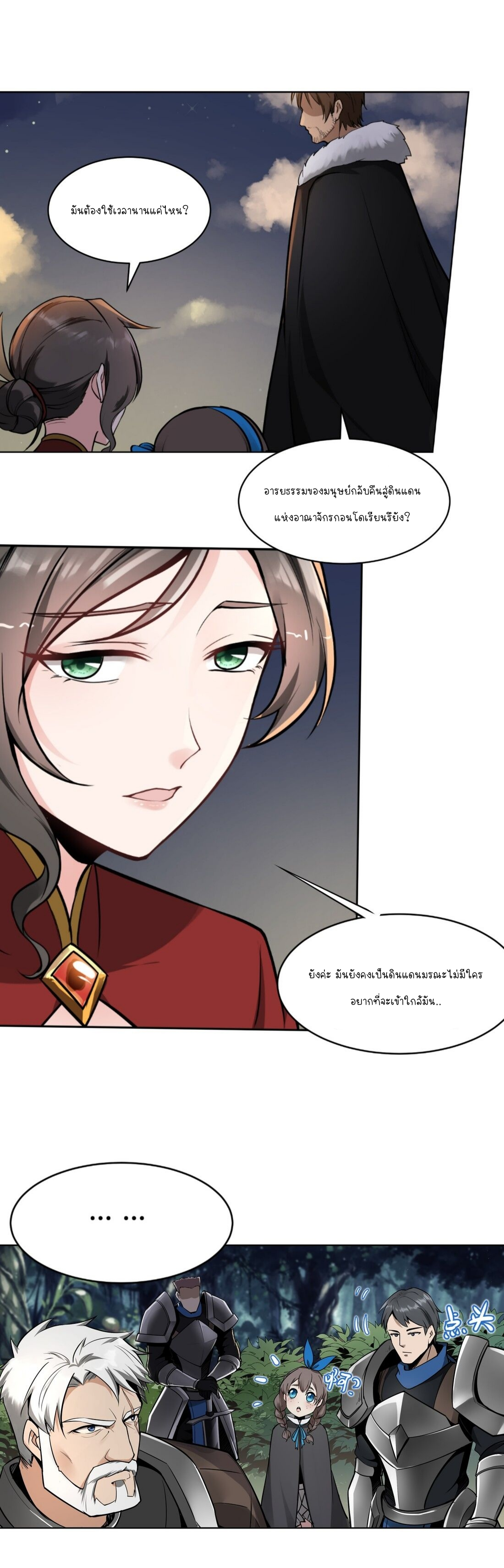 ดาบแห่งรุ่งอรุณ ผู้ข้ามกาลเวลา ตอนที่ 8 หน้า 10