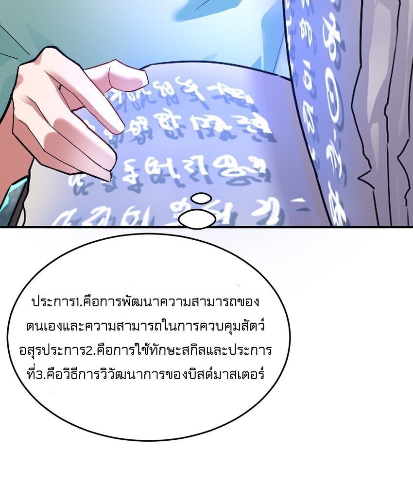 สัตว์ประหลาดที่ไร้หลักวิทยาศาสตร์ ตอนที่ 2 หน้า 37