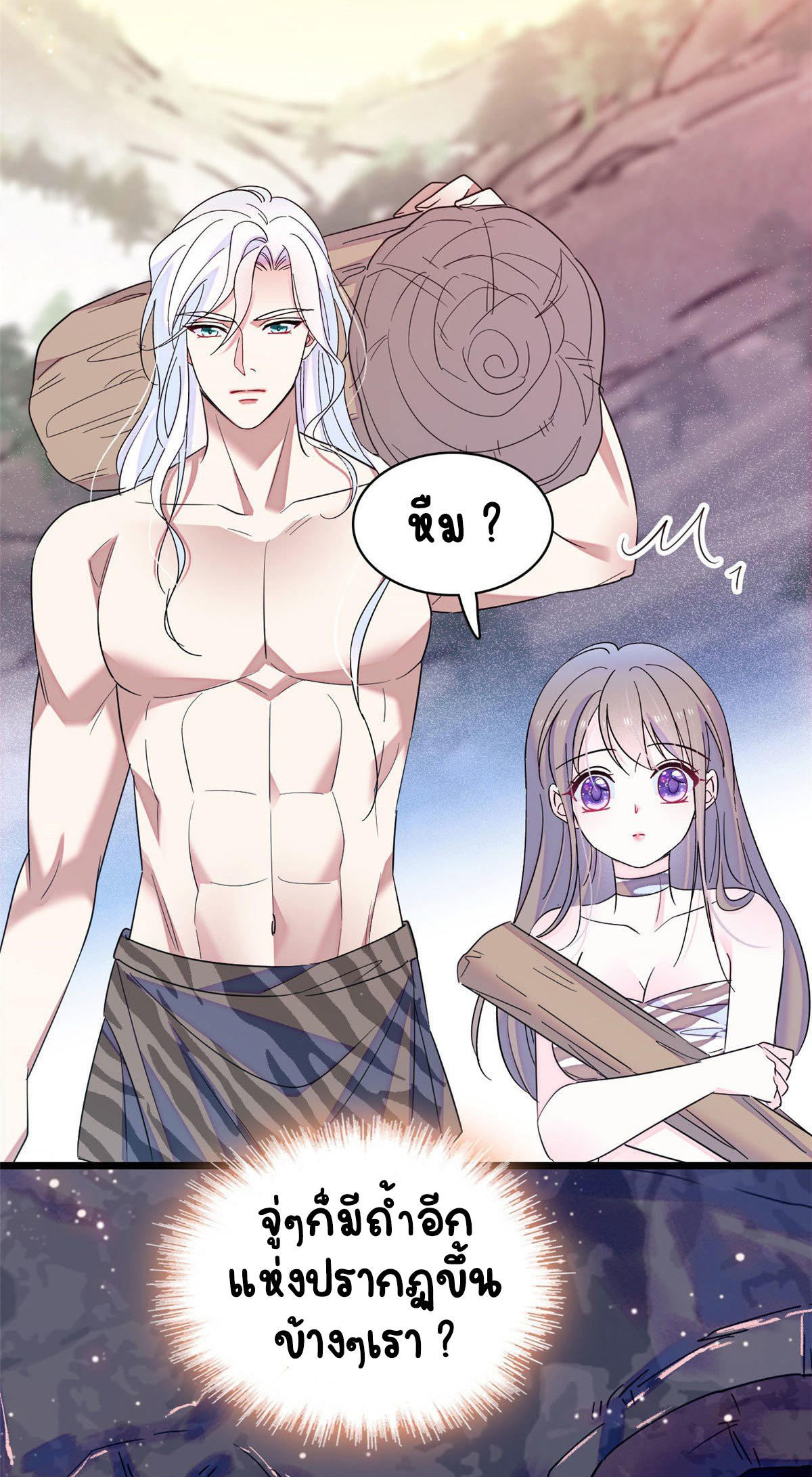 Romance In The Beast World ตอนที่ 17 หน้า 28