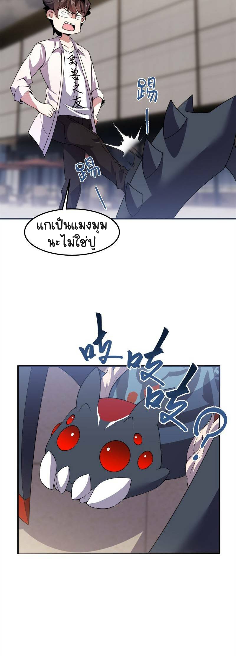 วิวัฒนาการอสูรสัตว์เลี้ยง ตอนที่ 44 หน้า 27