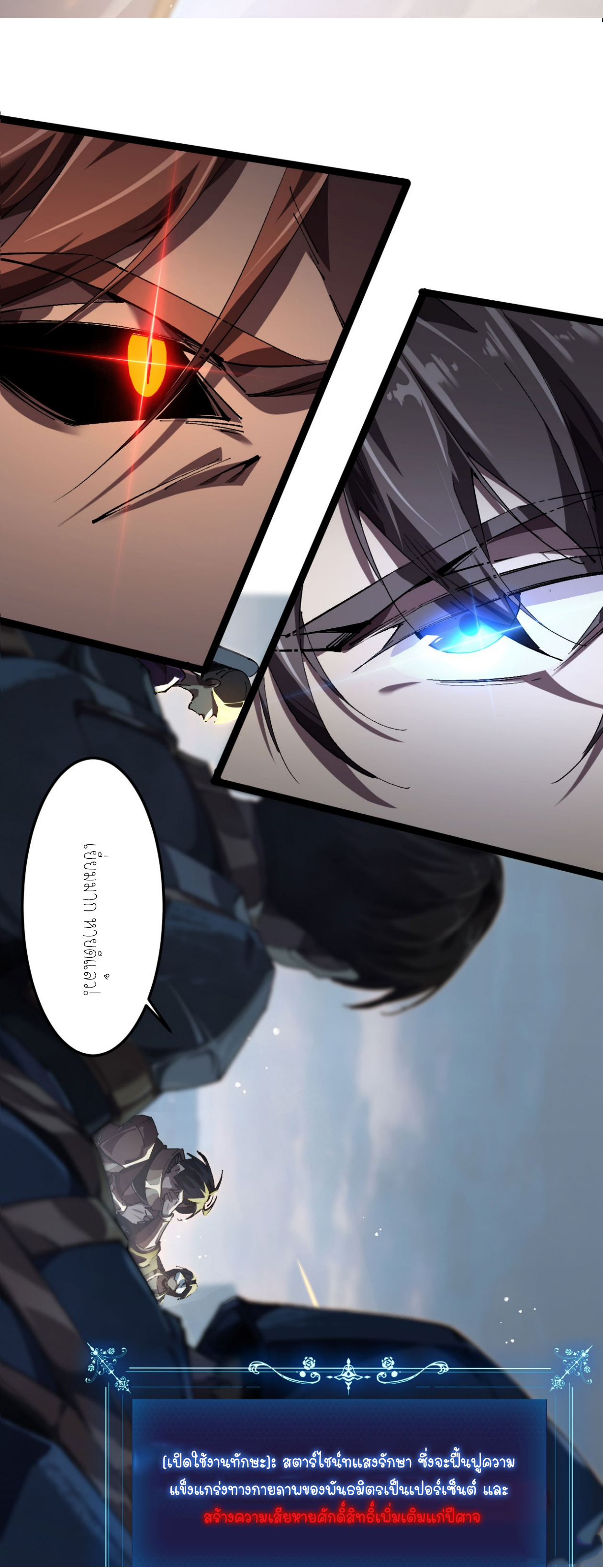 ฉันคือราชาแห่งเกม ตอนที่ 1 หน้า 10