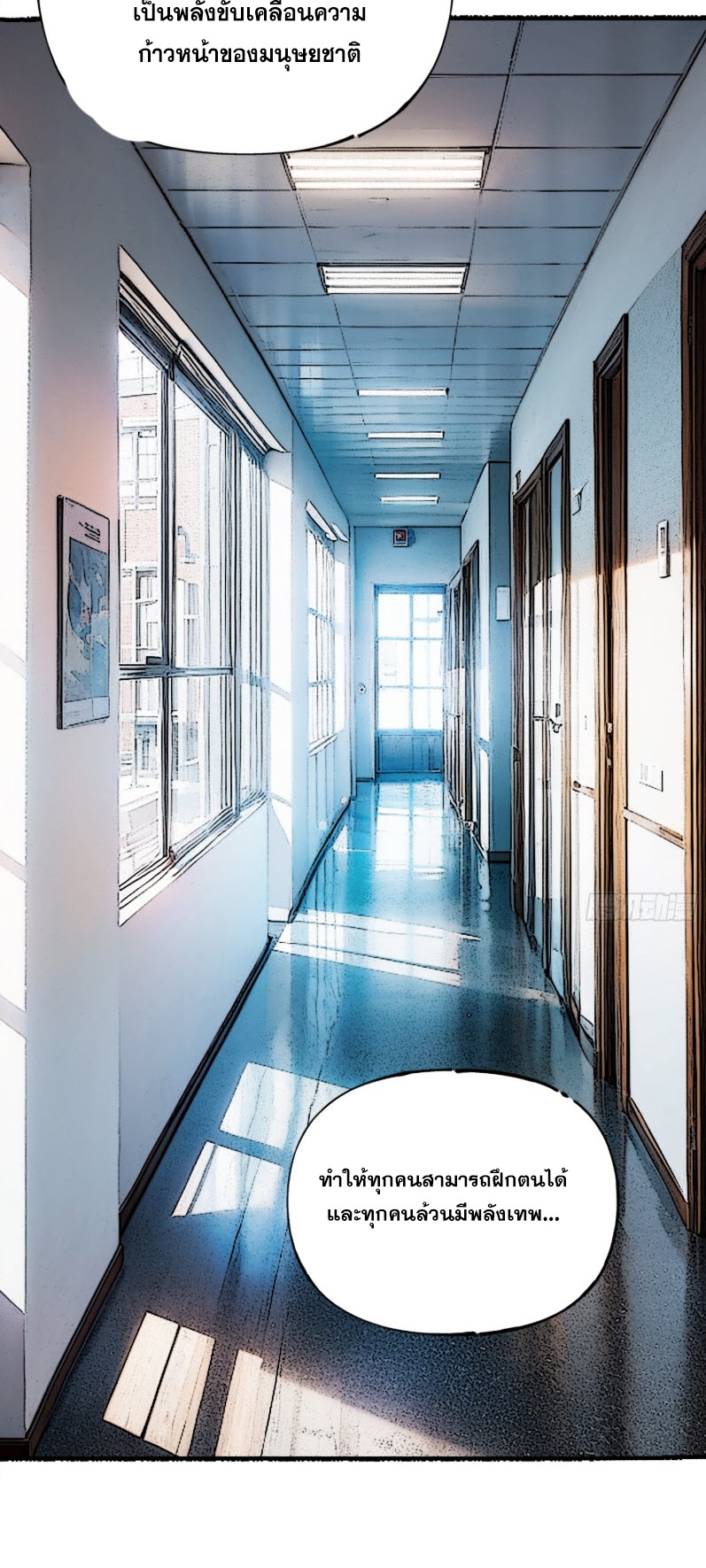 ไซเบอร์เซียน: ข้าเกิดใหม่เพื่อครองจุดสูงสุด ตอนที่ 2 หน้า 9