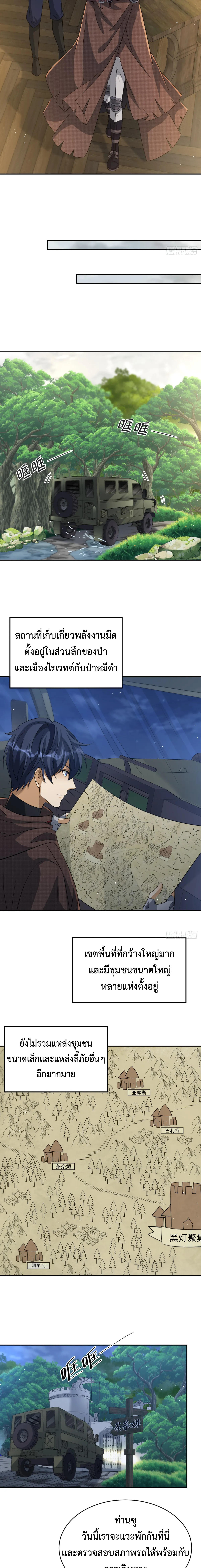 Dragon Raiders (มังกรฟ้า ราชาอสูร) ตอนที่ 22 หน้า 3