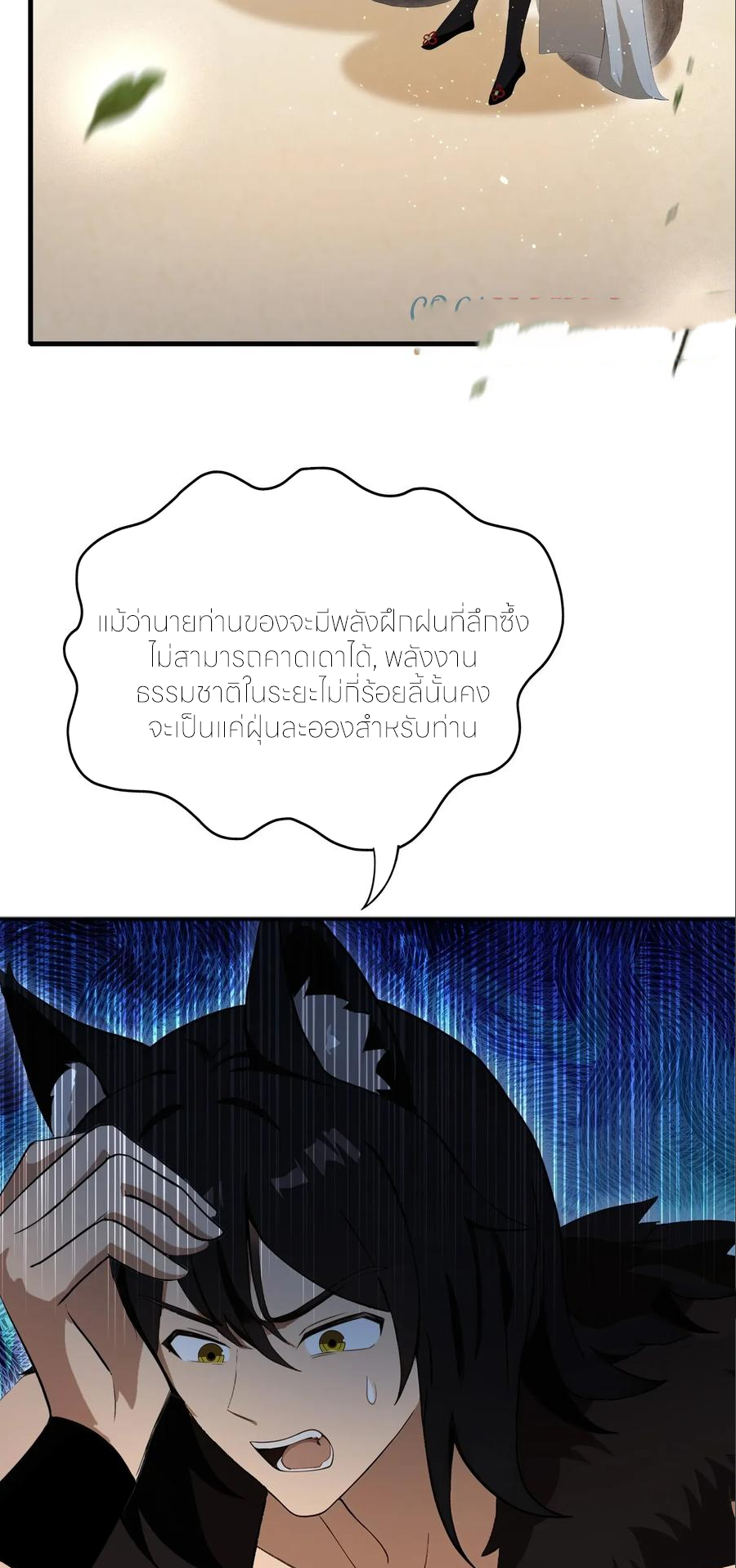 ฉันเป็นไม่รู้ตัวเองว่าโหด~ ตอนที่ 66 หน้า 11
