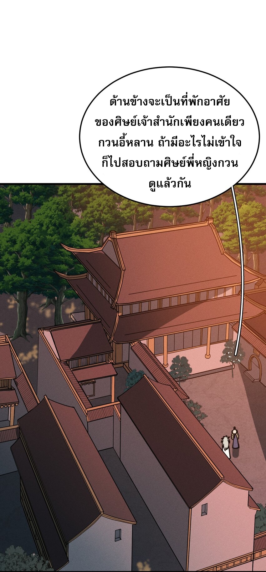 ระบบกลืนกินขั้นสุดยอด ตอนที่ 34 หน้า 54