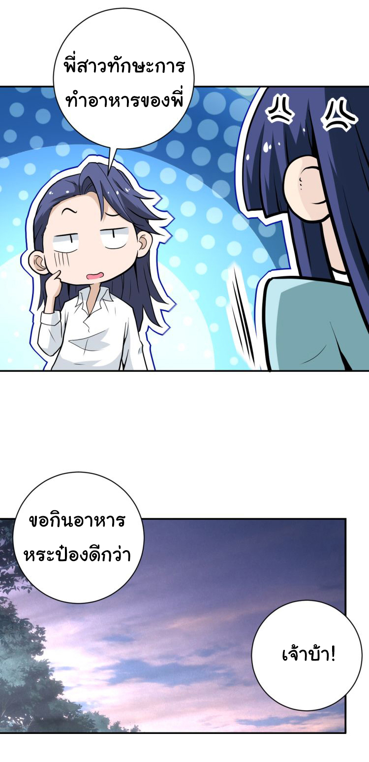 Apocalyptic Super System ตอนที่ 150 หน้า 21