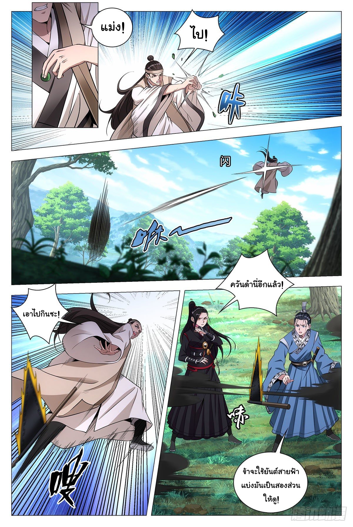 Great Zhou Immort Officials - ข้าราชการอมตะ ตอนที่ 69 หน้า 6