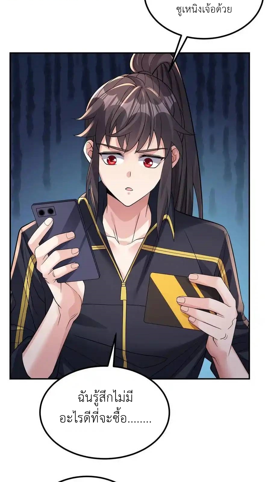 I Accidentally Became Invincible While Studying With My Sister ตอนที่ 136 หน้า 18