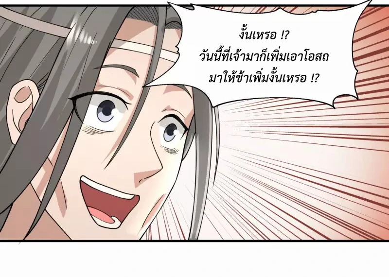 Chaos Alchemist (วิบัติการณ์เทพเซียนโอสถ) ตอนที่ 172 หน้า 27